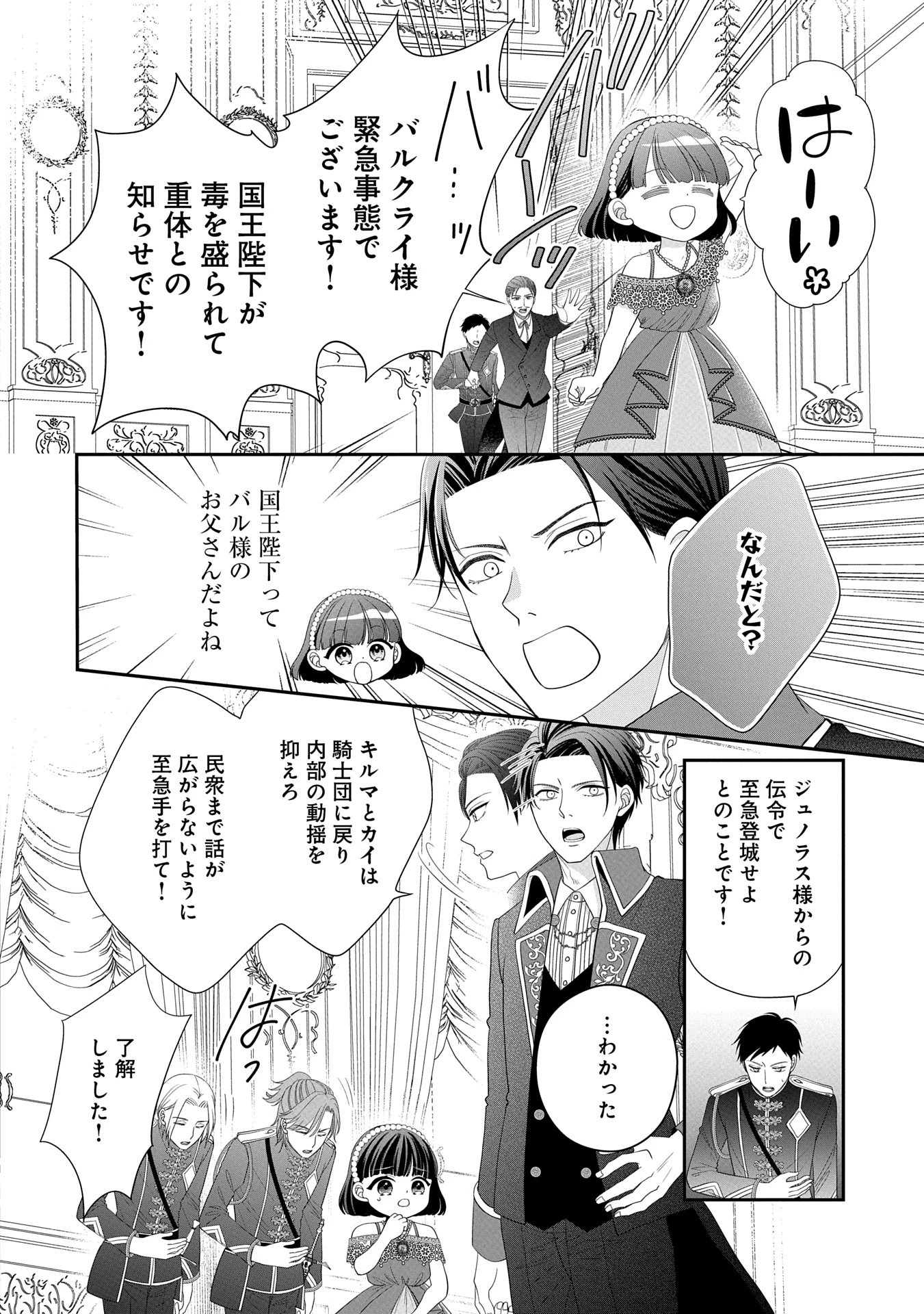 お出かけ先は異世界ですか？～身体は５歳・頭脳は16歳の“なんちゃって幼女”、美ケメン達に愛されちゅう!?～ 第4話 - 4