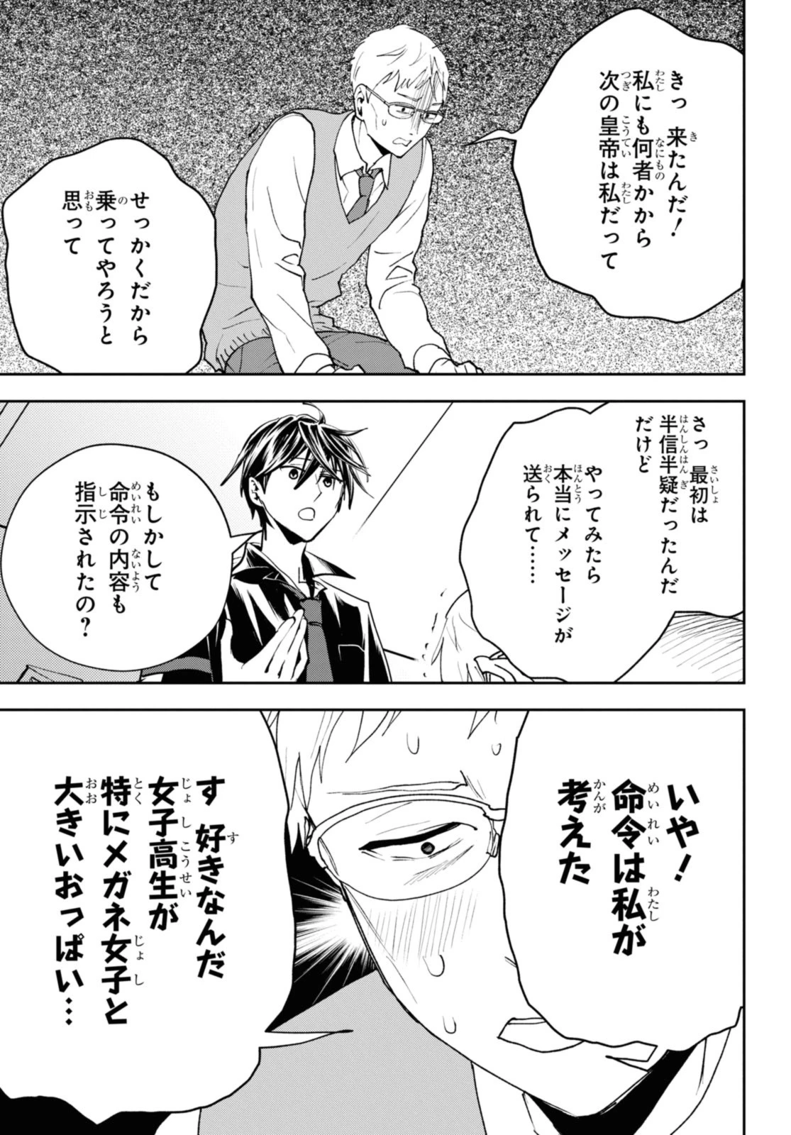 異世界帰りの元勇者ですが、デスゲームに巻き込まれました 第19.2話 - 5