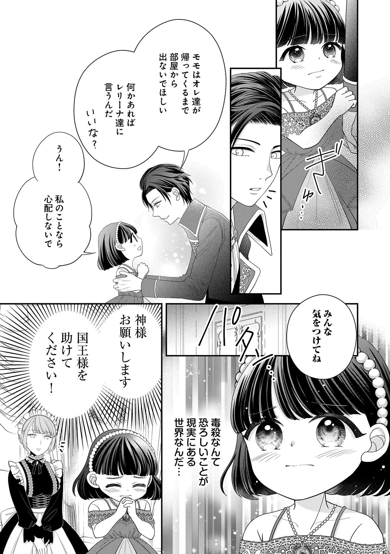 お出かけ先は異世界ですか？～身体は５歳・頭脳は16歳の“なんちゃって幼女”、美ケメン達に愛されちゅう!?～ 第4話 - 5