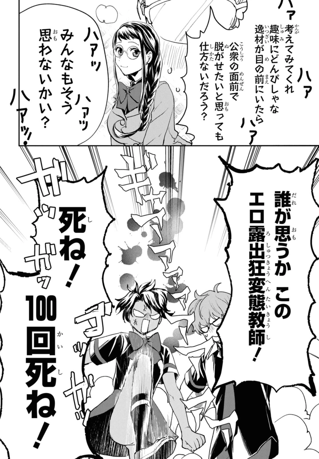 異世界帰りの元勇者ですが、デスゲームに巻き込まれました 第19.2話 - 6