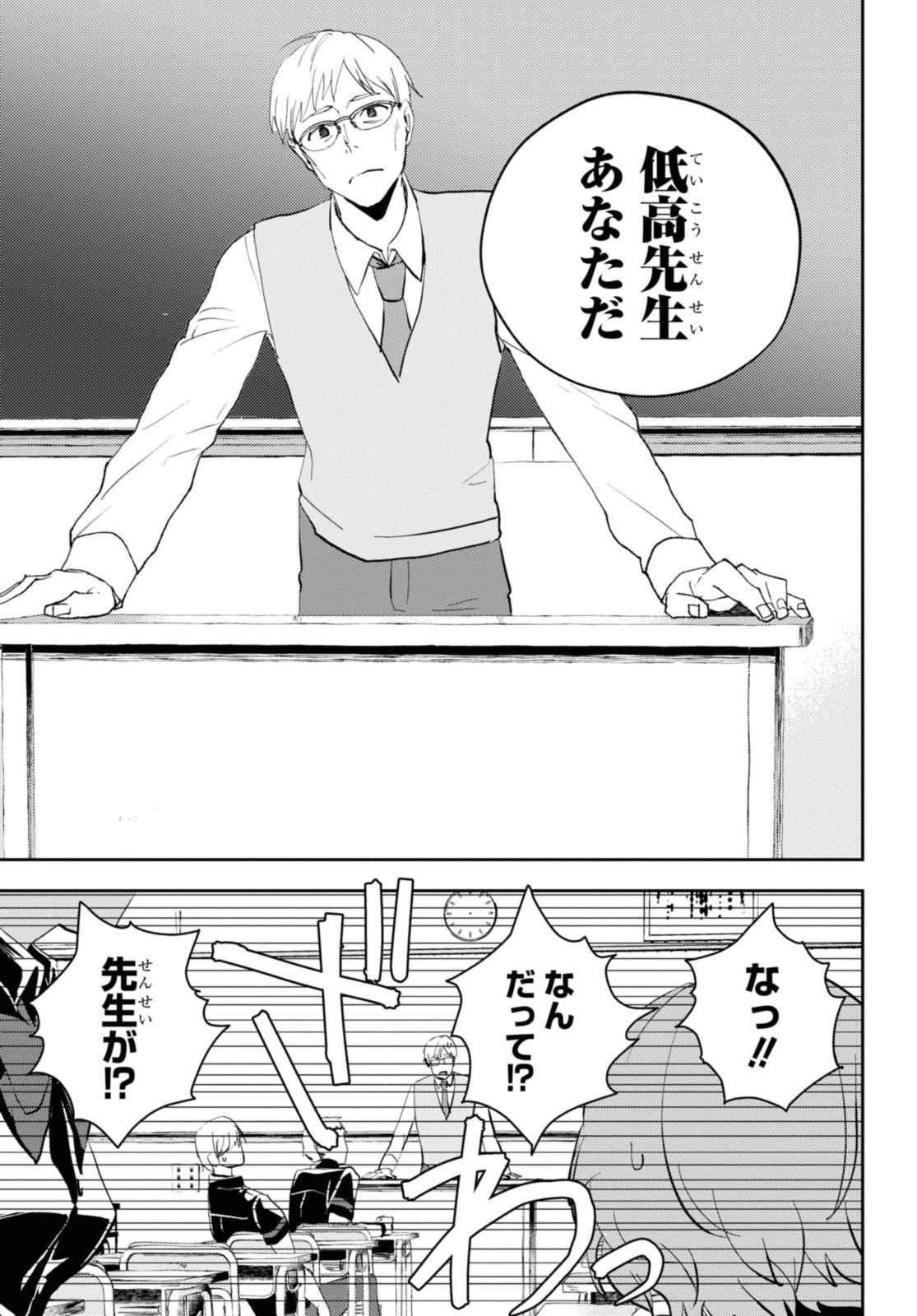 異世界帰りの元勇者ですが、デスゲームに巻き込まれました 第19.1話 - 3