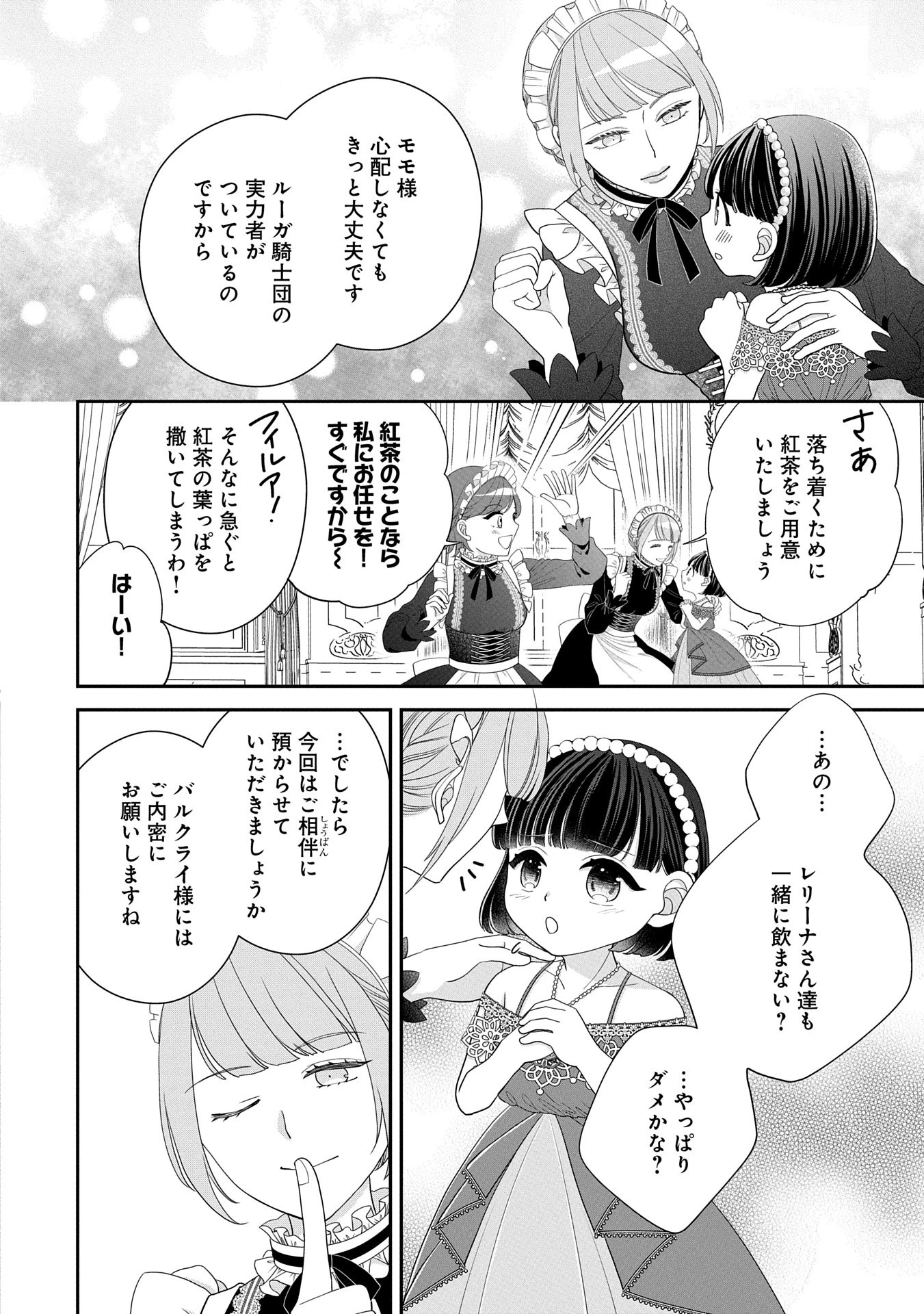 お出かけ先は異世界ですか？～身体は５歳・頭脳は16歳の“なんちゃって幼女”、美ケメン達に愛されちゅう!?～ 第4話 - 6