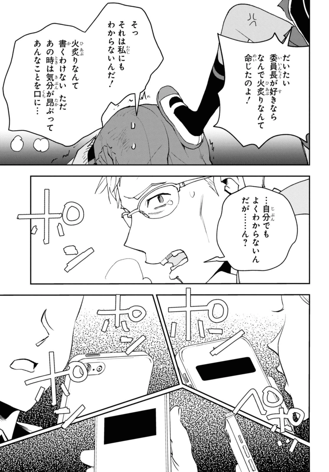 異世界帰りの元勇者ですが、デスゲームに巻き込まれました 第19.2話 - 7