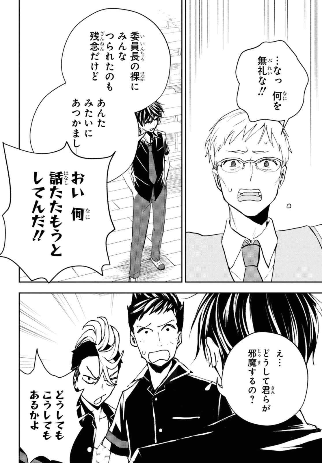 異世界帰りの元勇者ですが、デスゲームに巻き込まれました 第19.1話 - 4