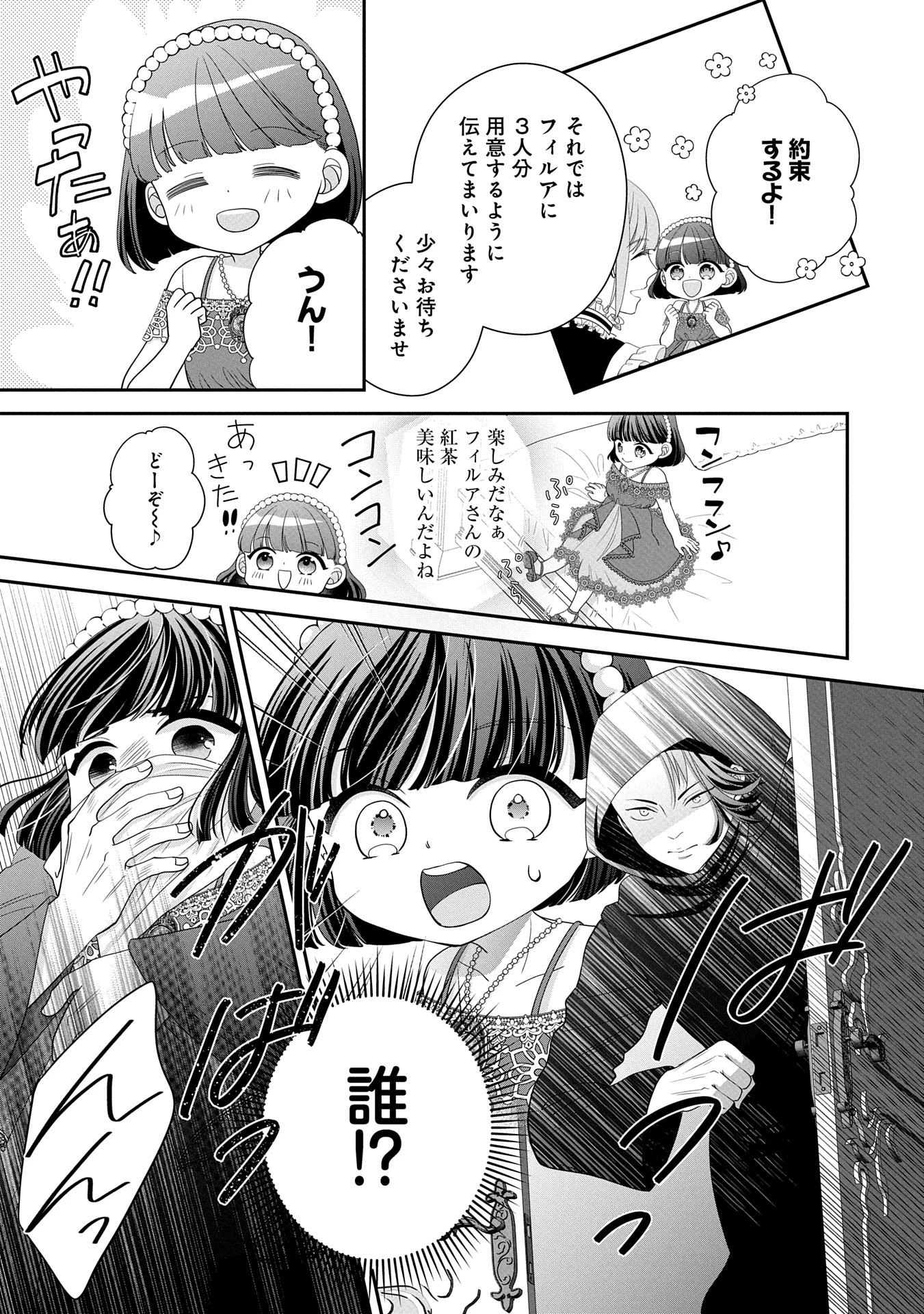 お出かけ先は異世界ですか？～身体は５歳・頭脳は16歳の“なんちゃって幼女”、美ケメン達に愛されちゅう!?～ 第4話 - 7