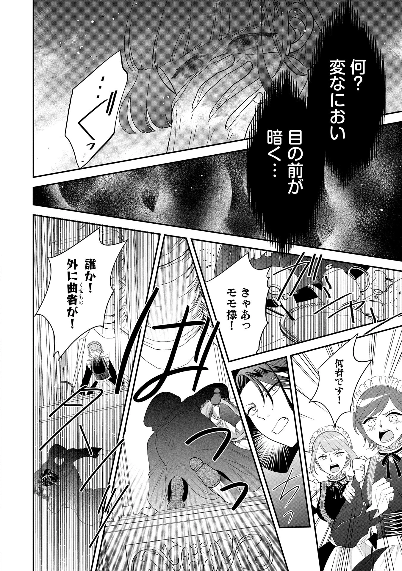 お出かけ先は異世界ですか？～身体は５歳・頭脳は16歳の“なんちゃって幼女”、美ケメン達に愛されちゅう!?～ 第4話 - 8