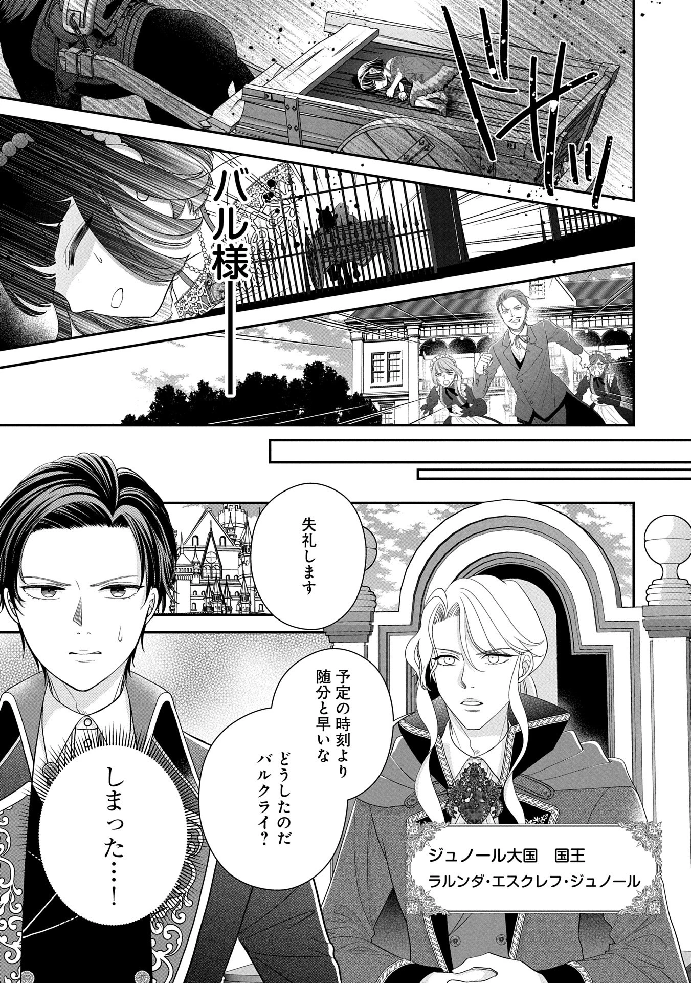 お出かけ先は異世界ですか？～身体は５歳・頭脳は16歳の“なんちゃって幼女”、美ケメン達に愛されちゅう!?～ 第4話 - 9