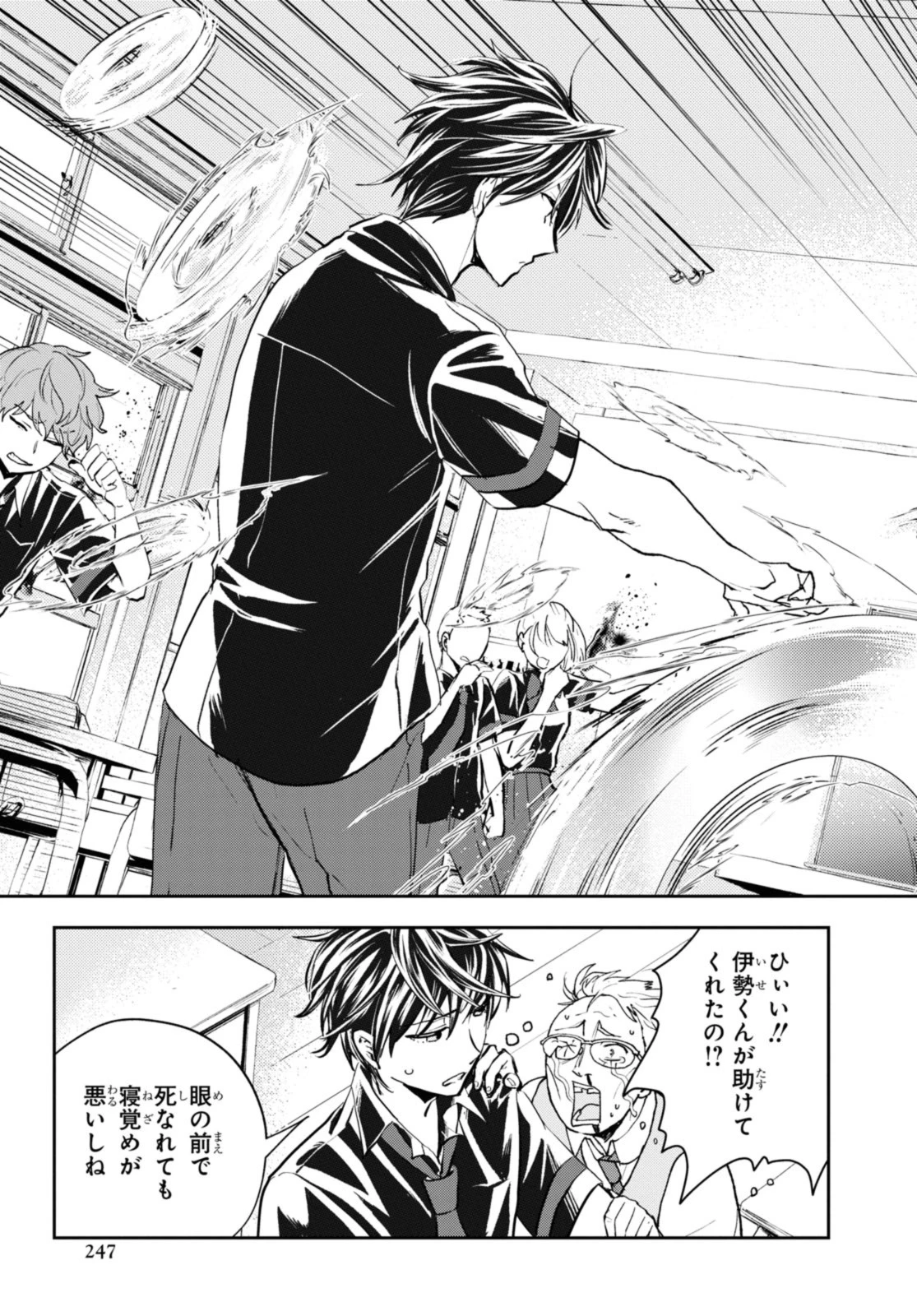 異世界帰りの元勇者ですが、デスゲームに巻き込まれました 第19.2話 - 11