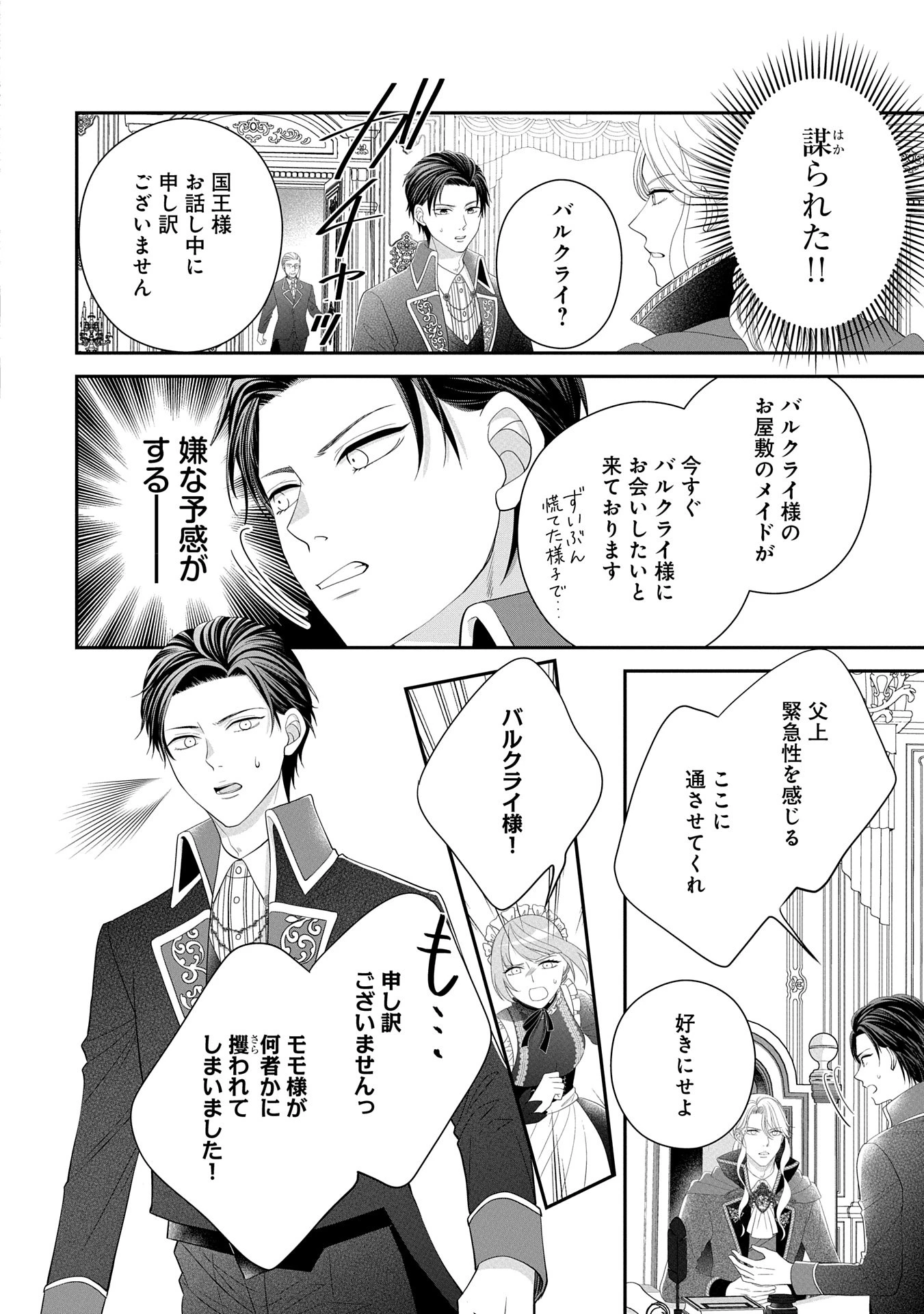 お出かけ先は異世界ですか？～身体は５歳・頭脳は16歳の“なんちゃって幼女”、美ケメン達に愛されちゅう!?～ 第4話 - 10