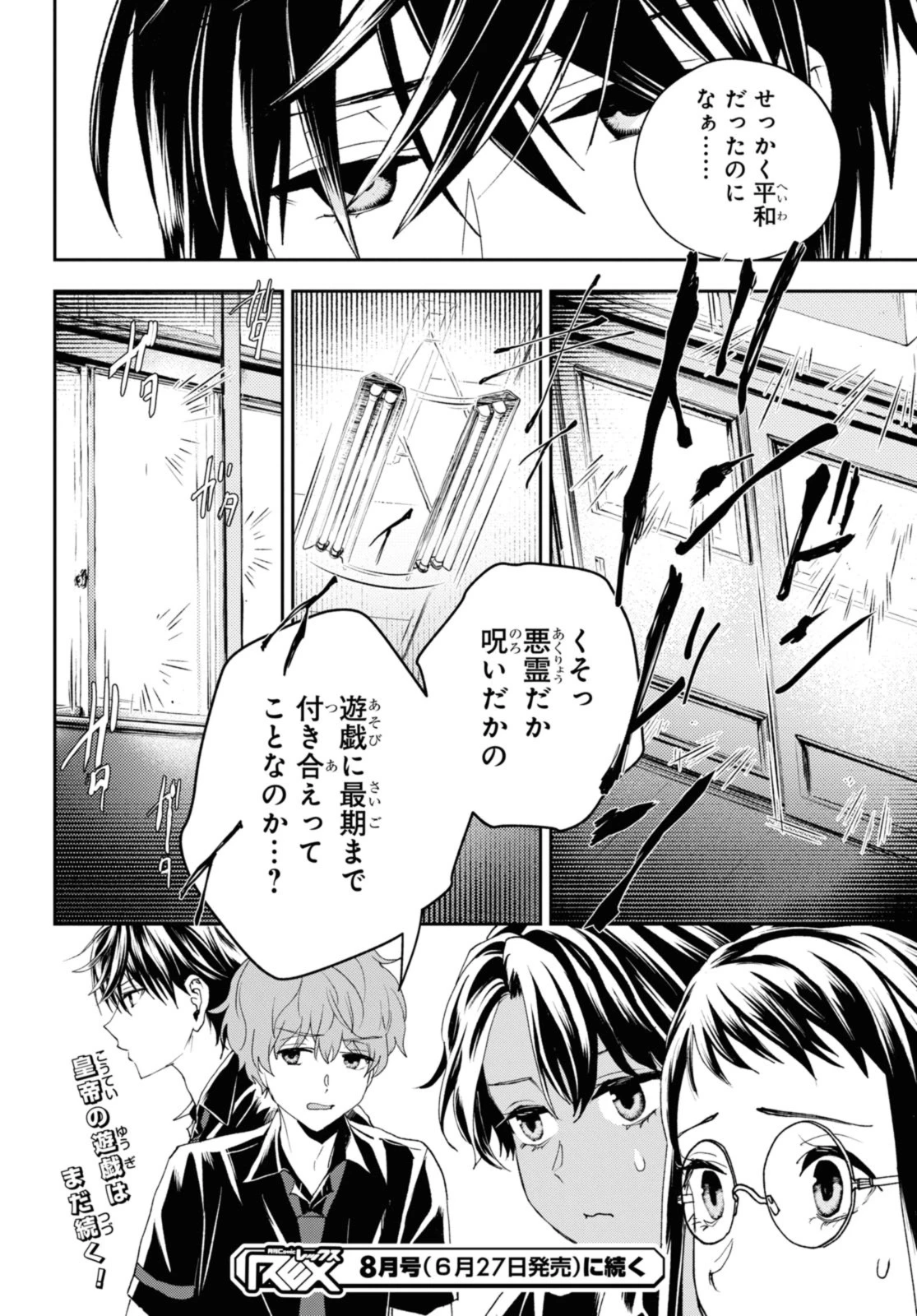異世界帰りの元勇者ですが、デスゲームに巻き込まれました 第19.2話 - 12