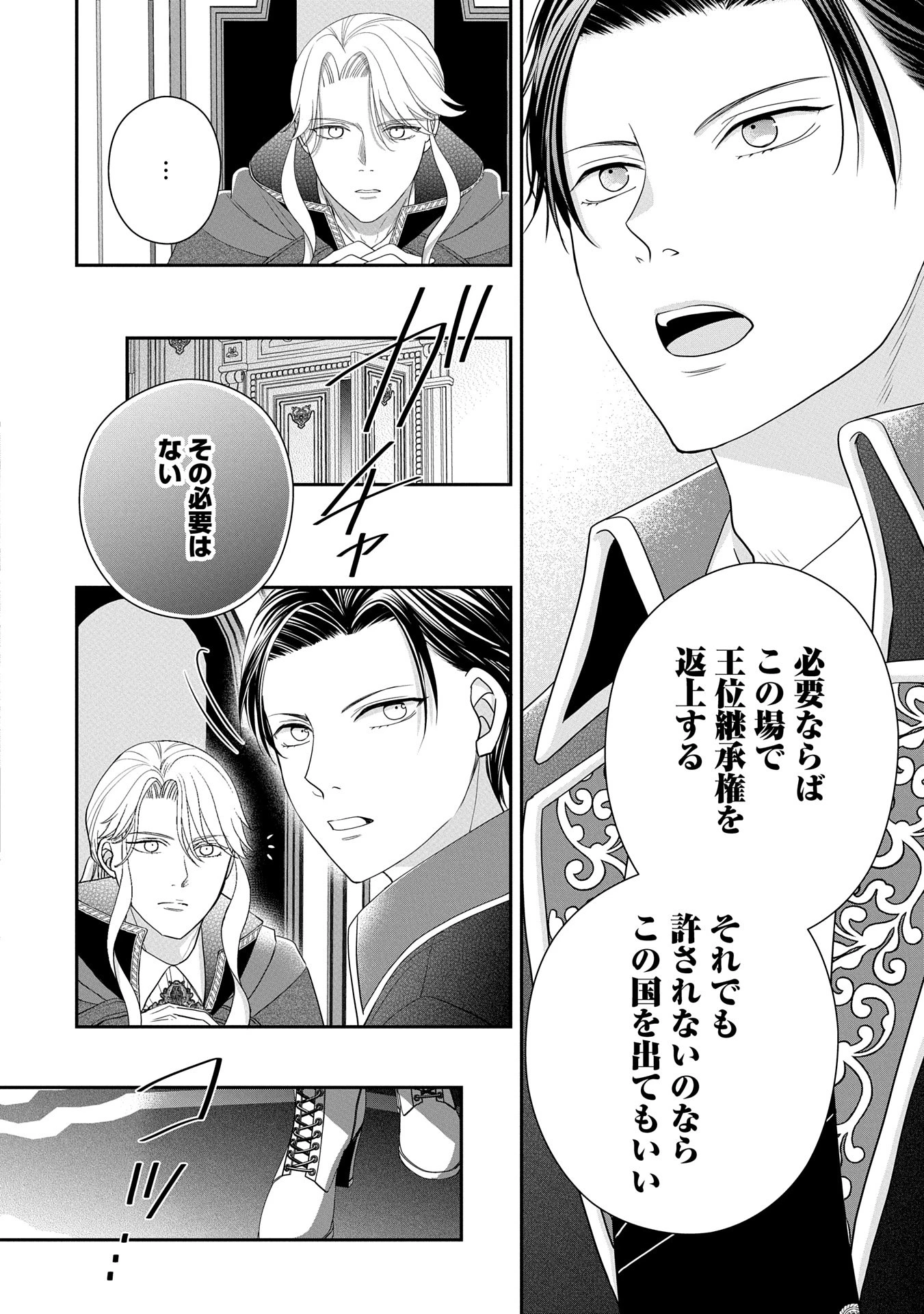 お出かけ先は異世界ですか？～身体は５歳・頭脳は16歳の“なんちゃって幼女”、美ケメン達に愛されちゅう!?～ 第4話 - 12