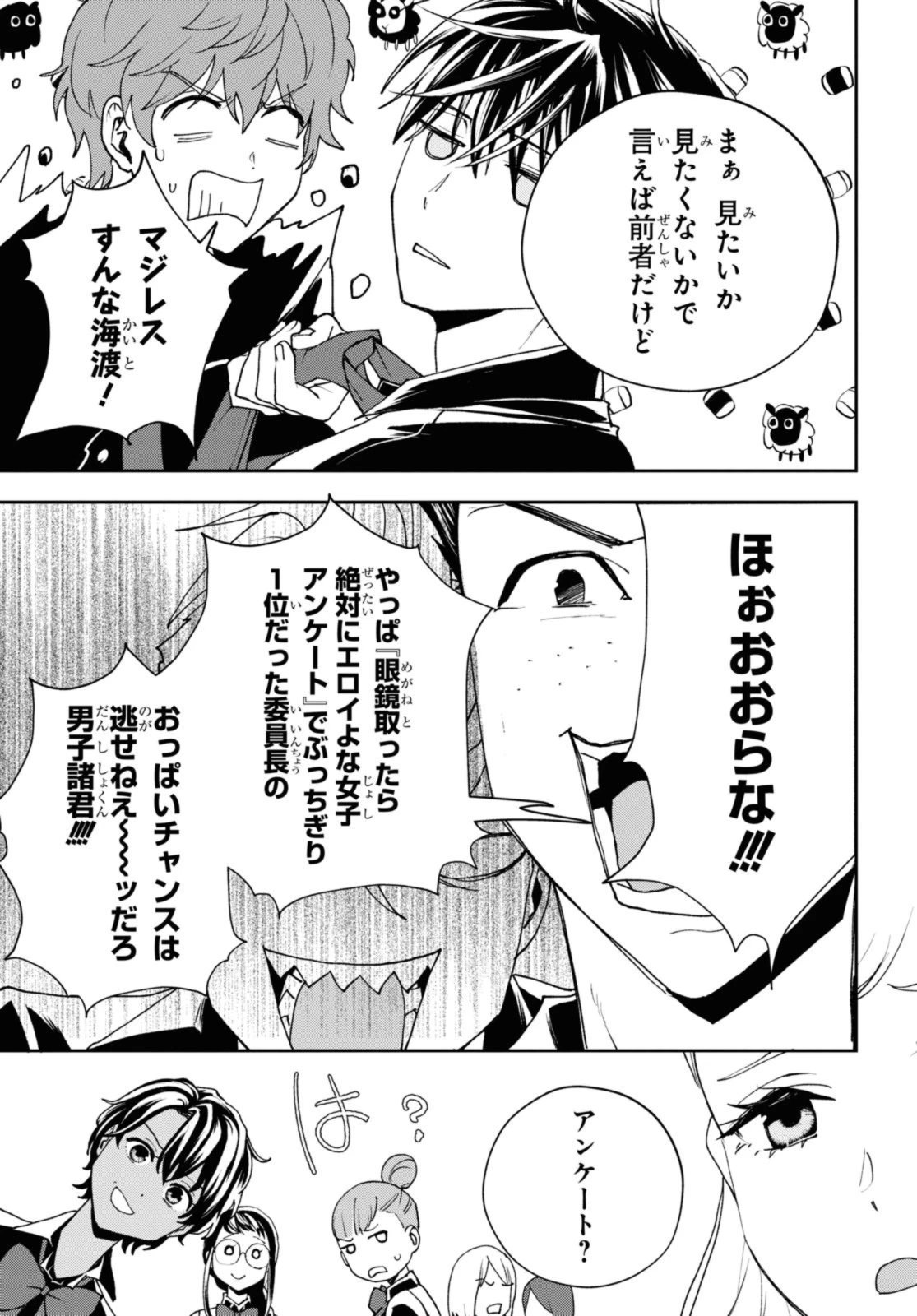 異世界帰りの元勇者ですが、デスゲームに巻き込まれました 第18.2話 - 2
