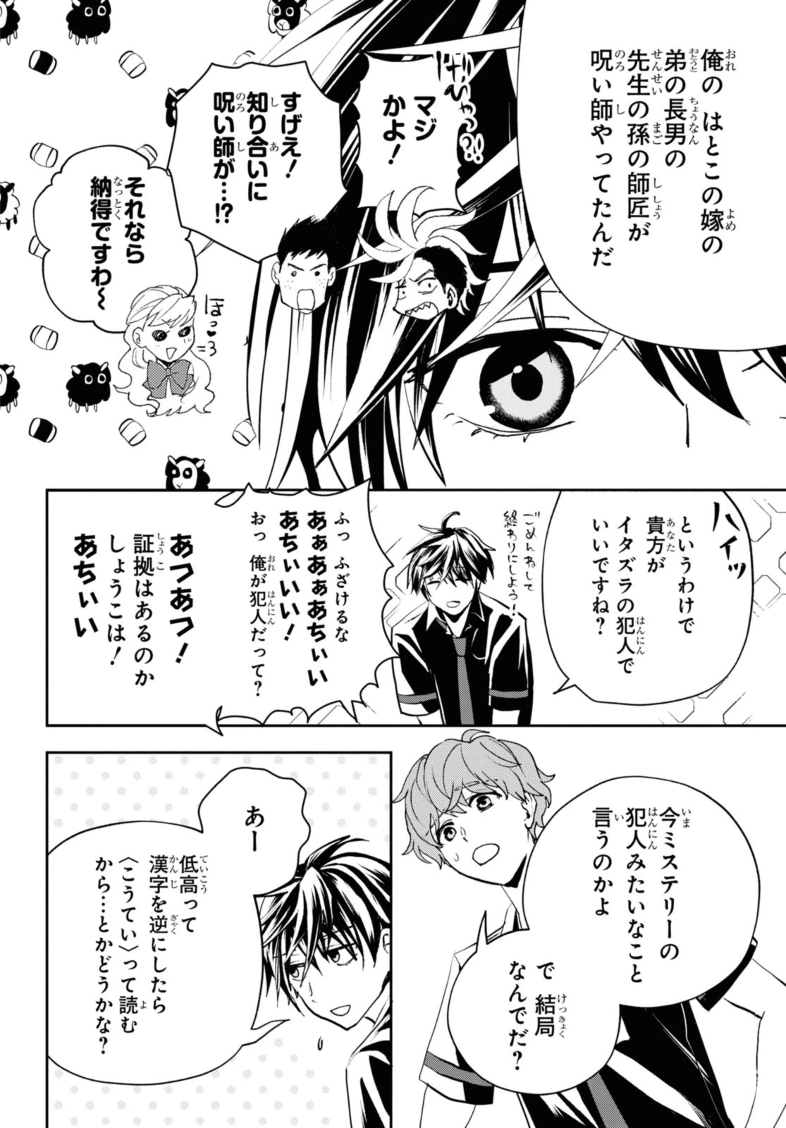 異世界帰りの元勇者ですが、デスゲームに巻き込まれました 第19.1話 - 12