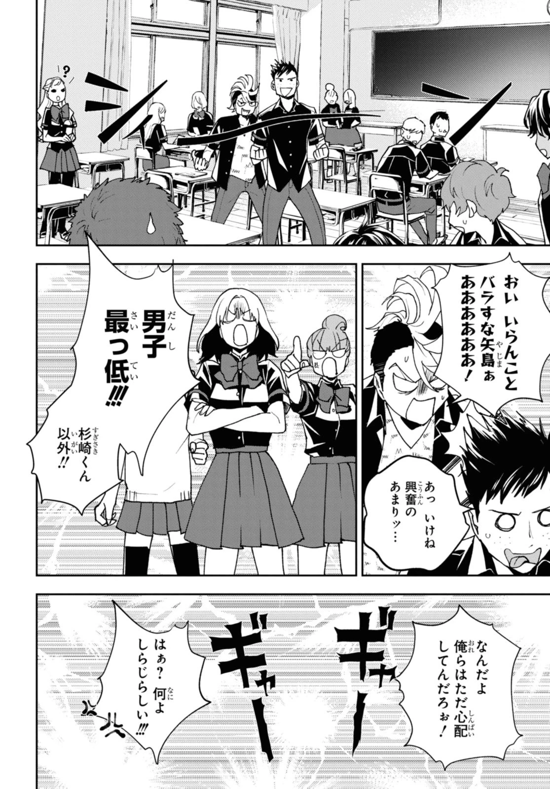 異世界帰りの元勇者ですが、デスゲームに巻き込まれました 第18.2話 - 3