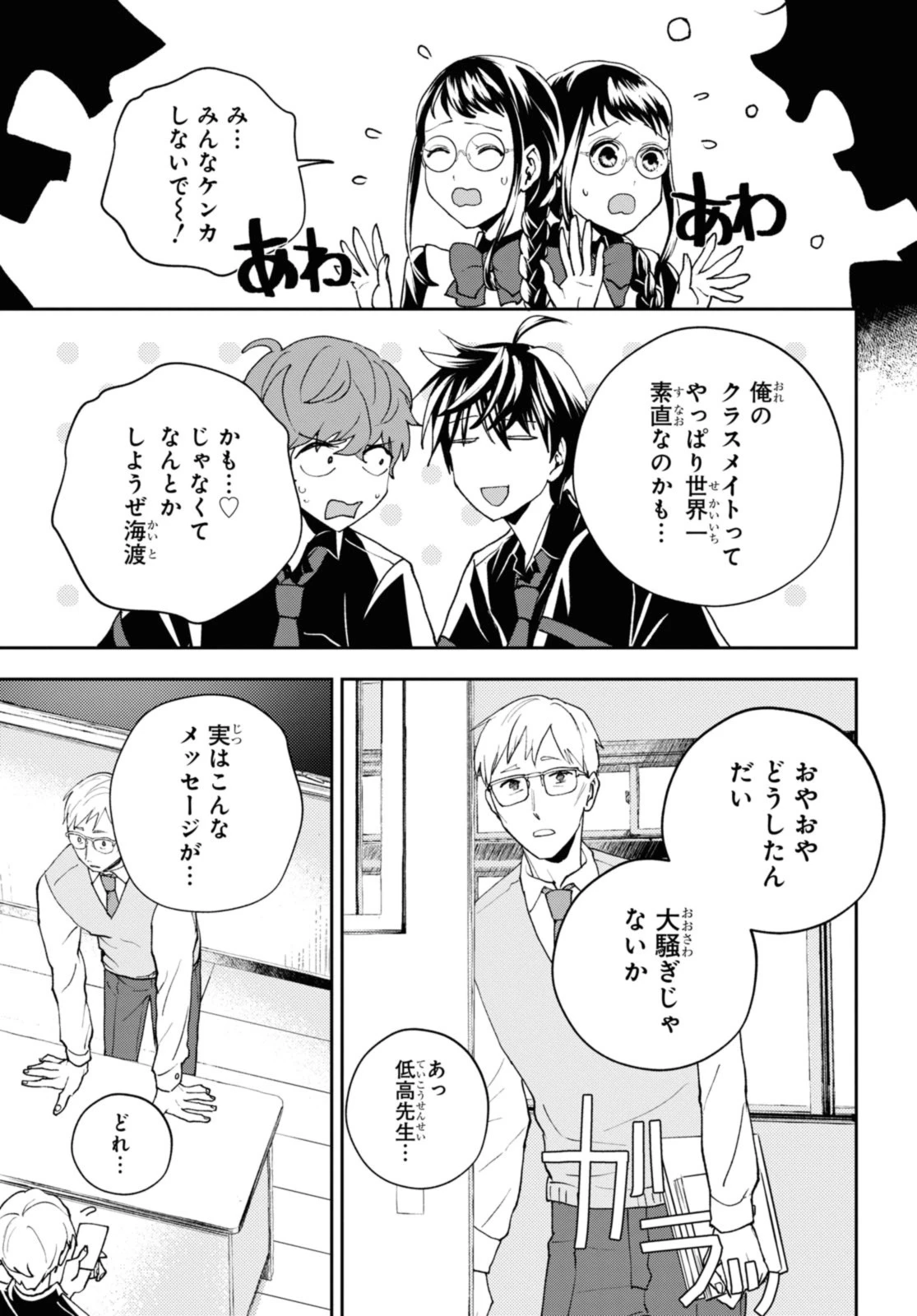 異世界帰りの元勇者ですが、デスゲームに巻き込まれました 第18.2話 - 4