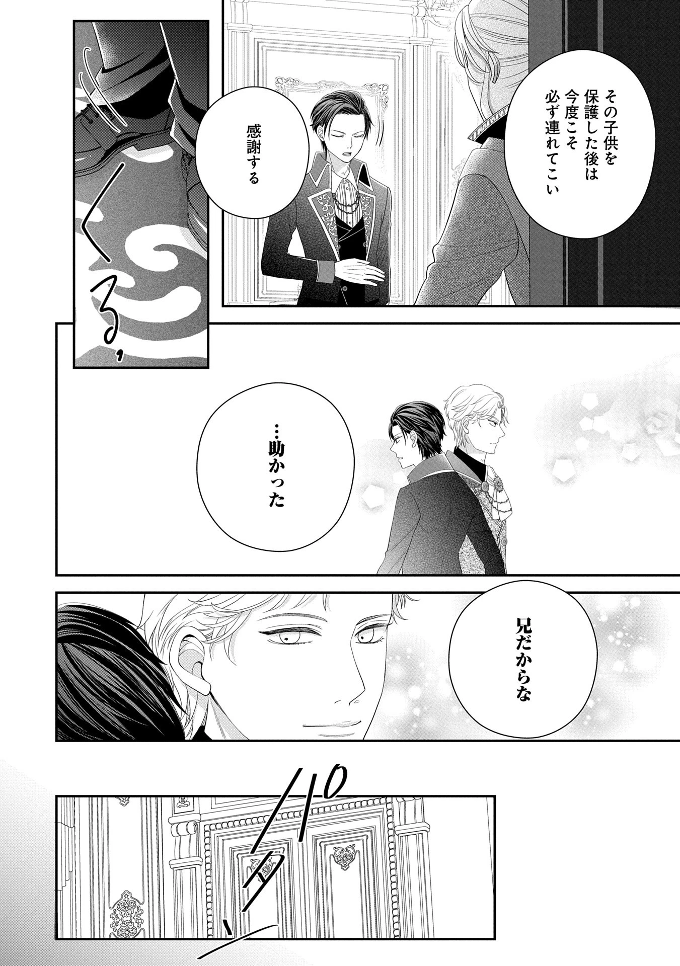 お出かけ先は異世界ですか？～身体は５歳・頭脳は16歳の“なんちゃって幼女”、美ケメン達に愛されちゅう!?～ 第4話 - 14