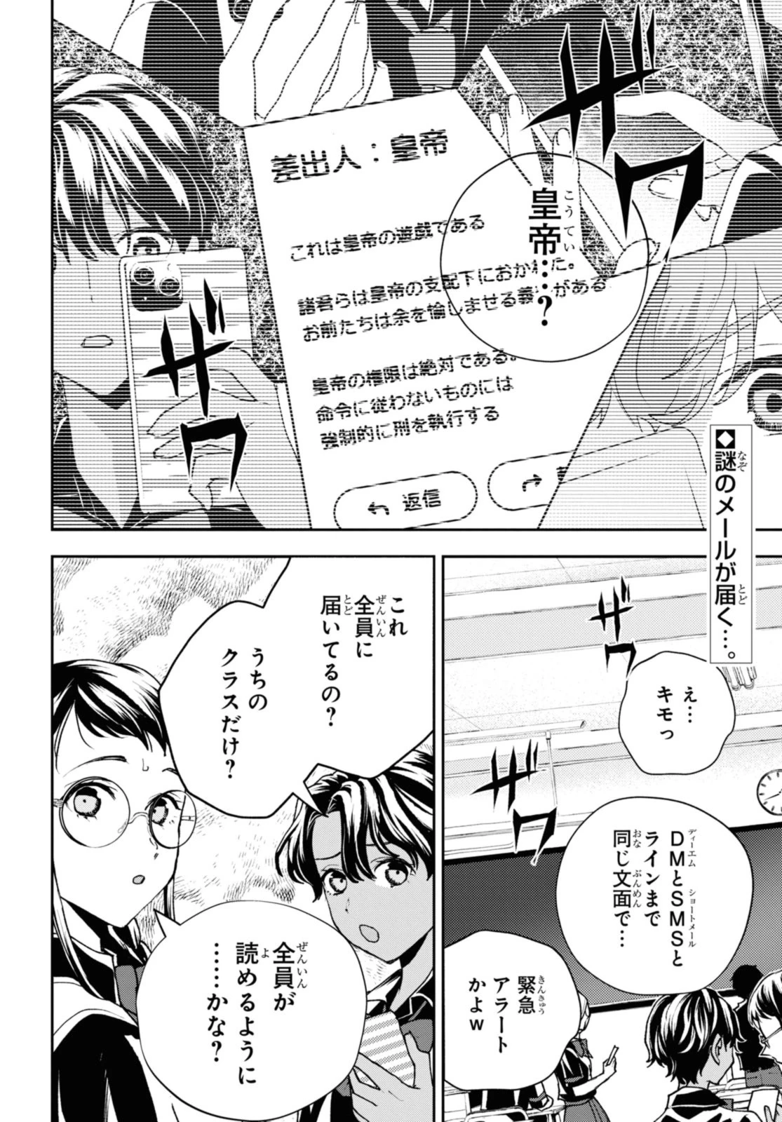異世界帰りの元勇者ですが、デスゲームに巻き込まれました 第18.1話 - 2