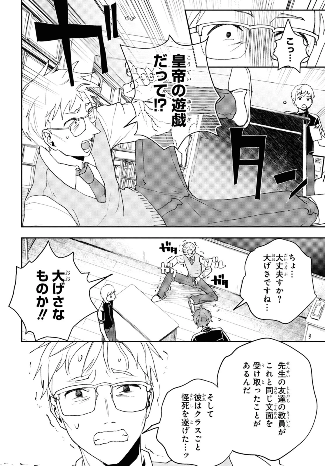 異世界帰りの元勇者ですが、デスゲームに巻き込まれました 第18.2話 - 5