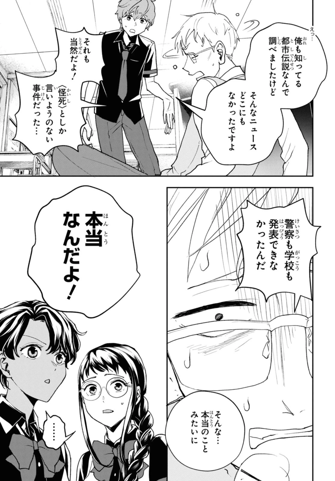 異世界帰りの元勇者ですが、デスゲームに巻き込まれました 第18.2話 - 6
