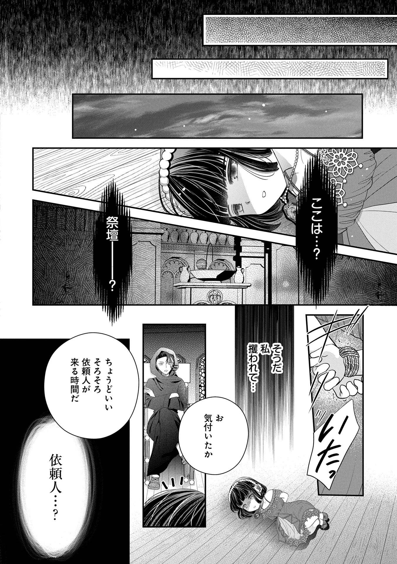 お出かけ先は異世界ですか？～身体は５歳・頭脳は16歳の“なんちゃって幼女”、美ケメン達に愛されちゅう!?～ 第4話 - 16