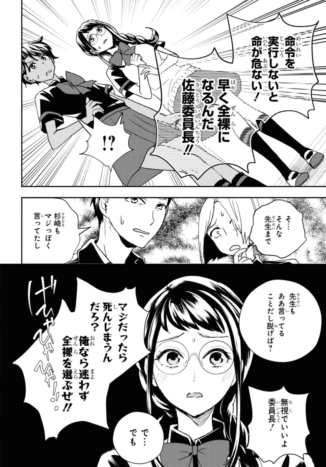 異世界帰りの元勇者ですが、デスゲームに巻き込まれました 第18.2話 - 7