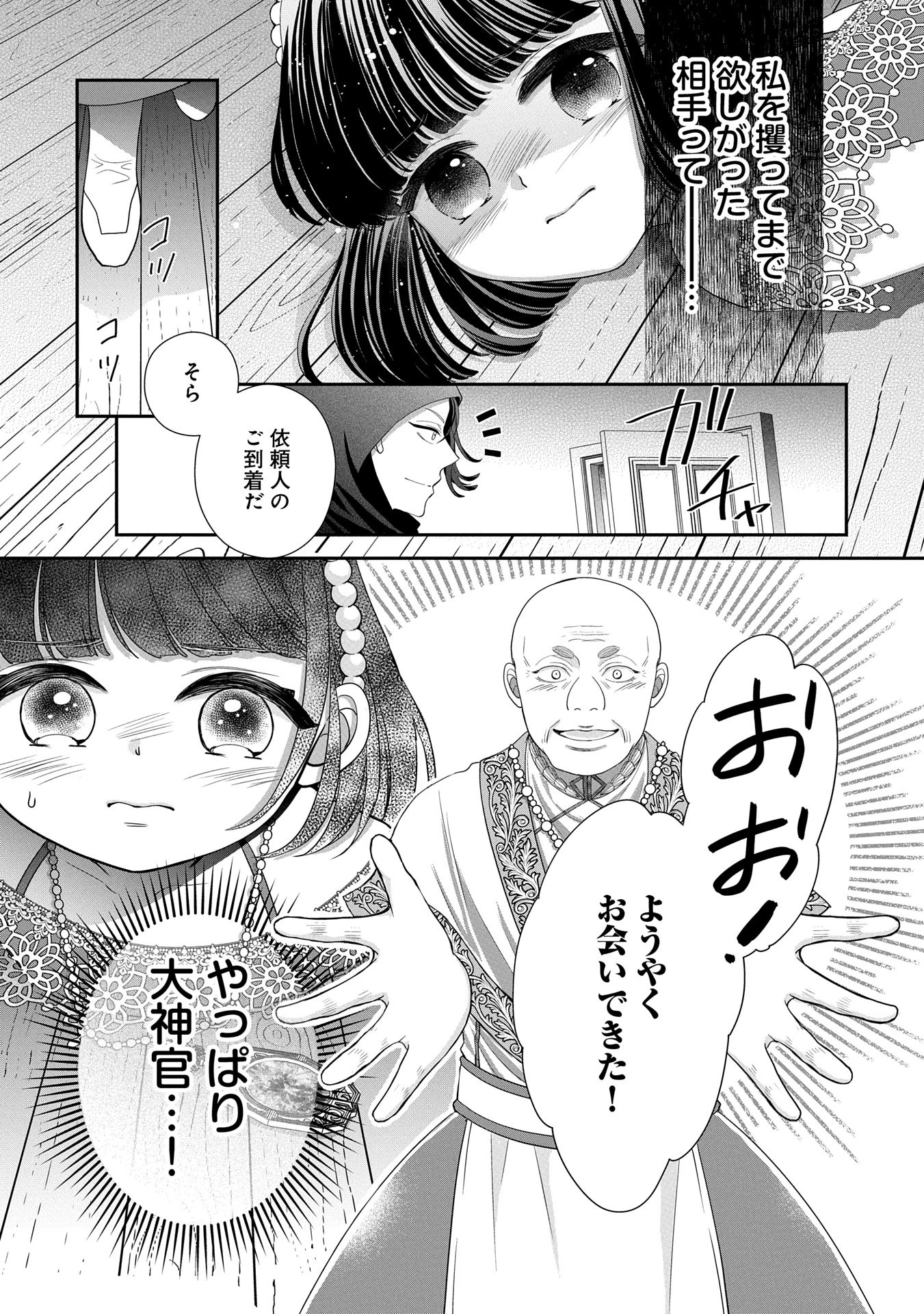 お出かけ先は異世界ですか？～身体は５歳・頭脳は16歳の“なんちゃって幼女”、美ケメン達に愛されちゅう!?～ 第4話 - 17