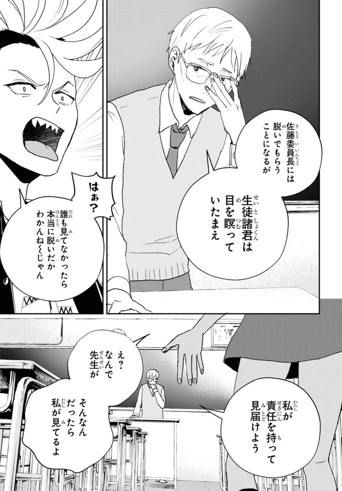 異世界帰りの元勇者ですが、デスゲームに巻き込まれました 第18.2話 - 8