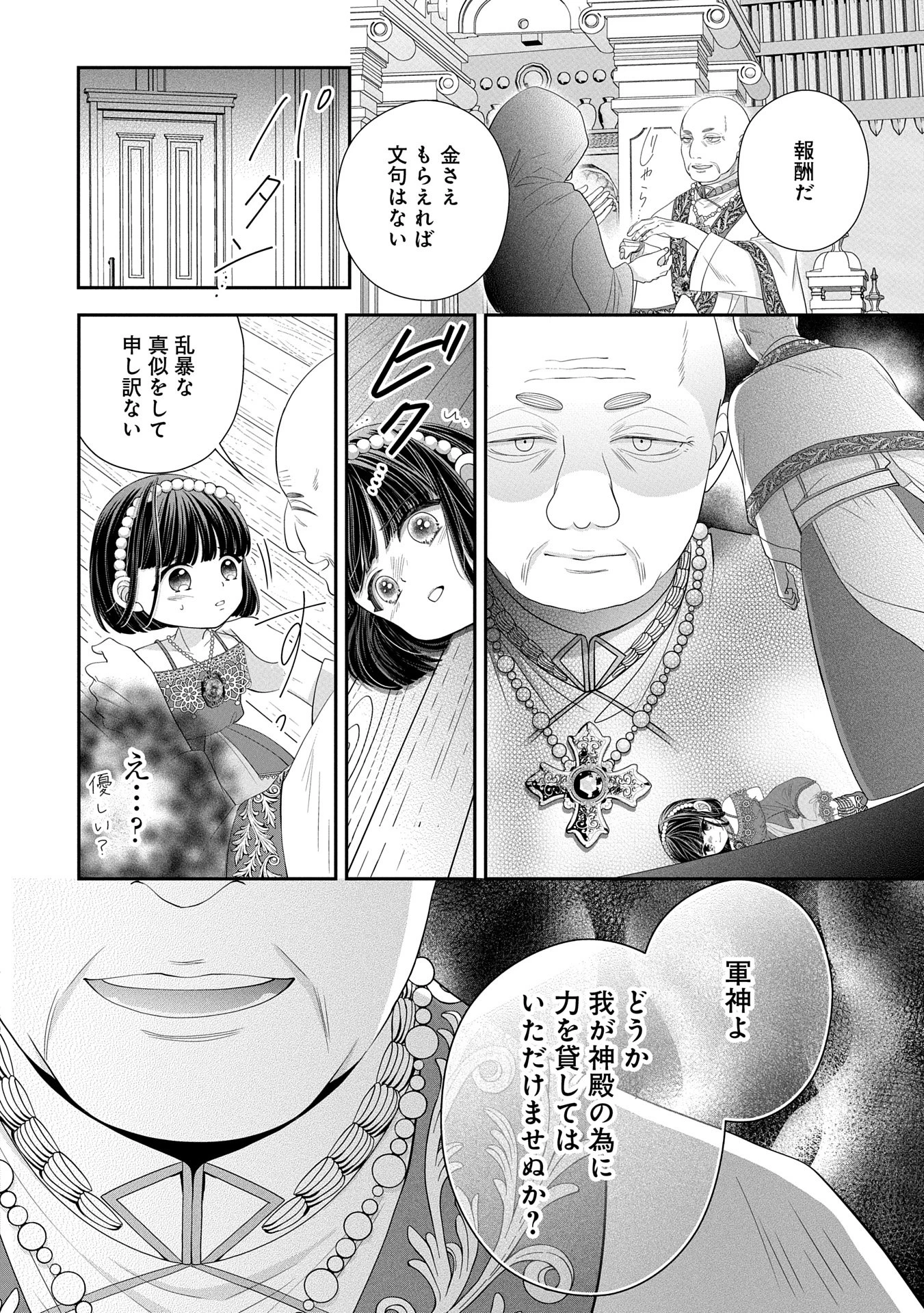 お出かけ先は異世界ですか？～身体は５歳・頭脳は16歳の“なんちゃって幼女”、美ケメン達に愛されちゅう!?～ 第4話 - 18