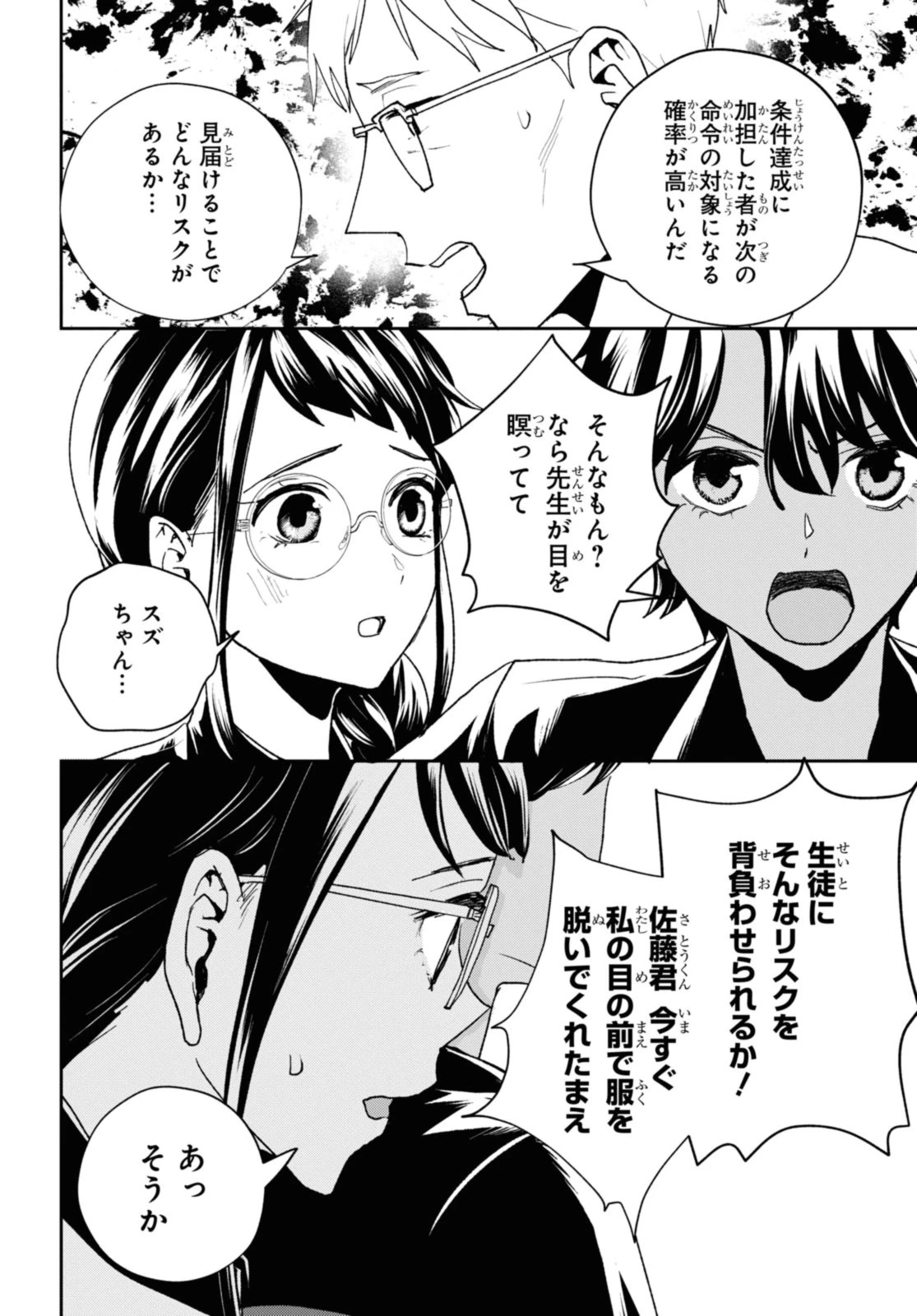 異世界帰りの元勇者ですが、デスゲームに巻き込まれました 第18.2話 - 9