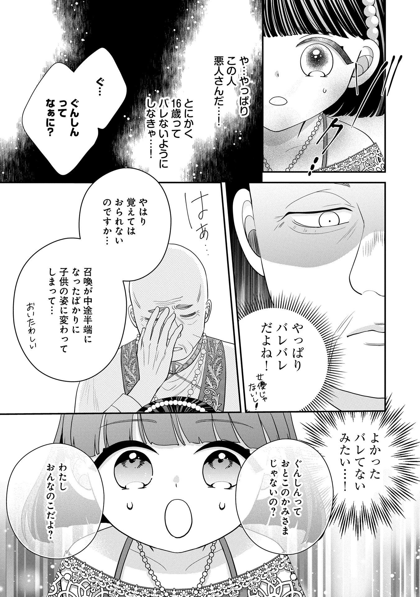 お出かけ先は異世界ですか？～身体は５歳・頭脳は16歳の“なんちゃって幼女”、美ケメン達に愛されちゅう!?～ 第4話 - 19