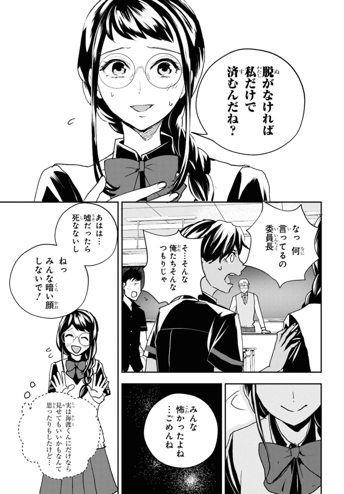 異世界帰りの元勇者ですが、デスゲームに巻き込まれました 第18.2話 - 10