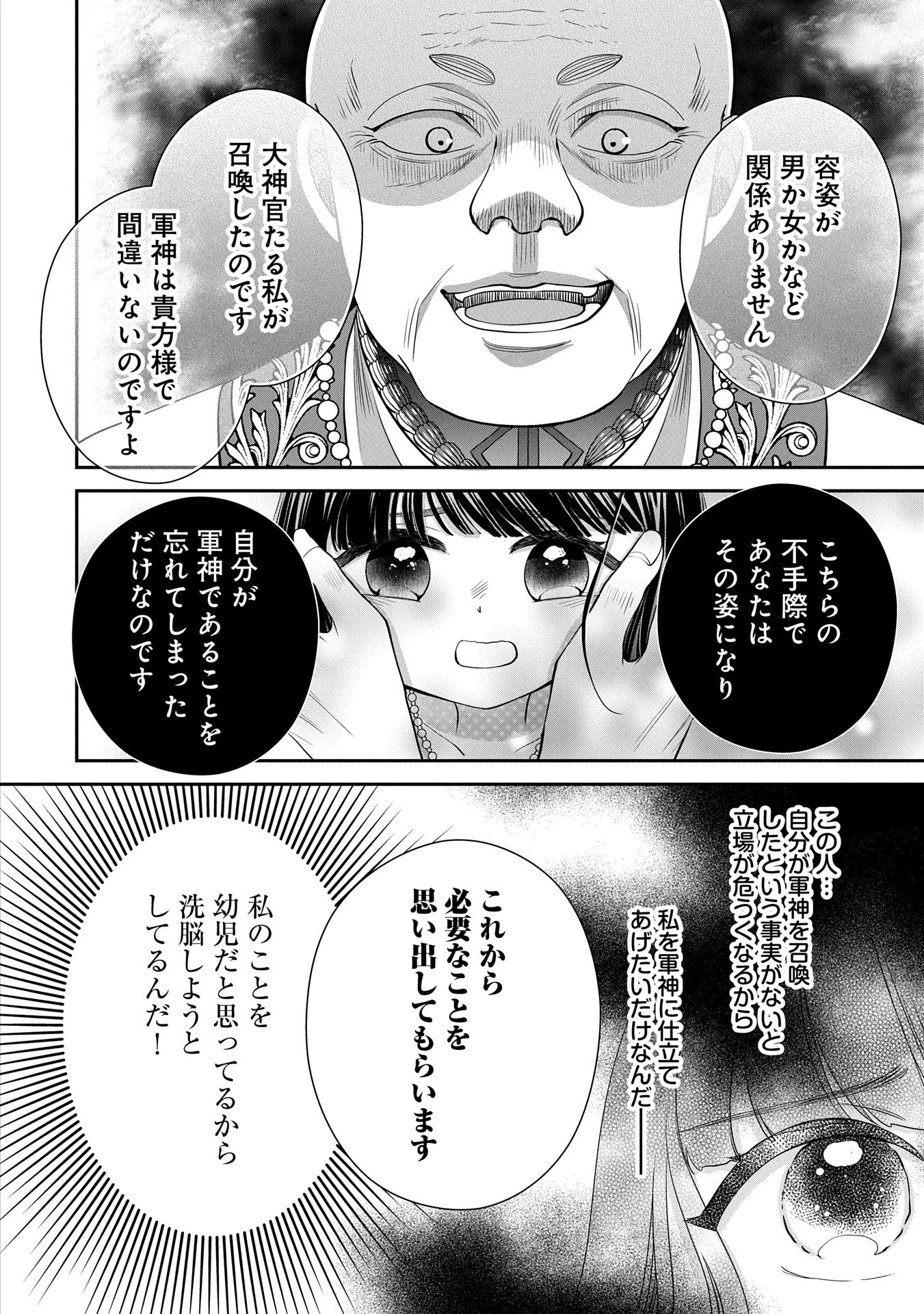 お出かけ先は異世界ですか？～身体は５歳・頭脳は16歳の“なんちゃって幼女”、美ケメン達に愛されちゅう!?～ 第4話 - 20