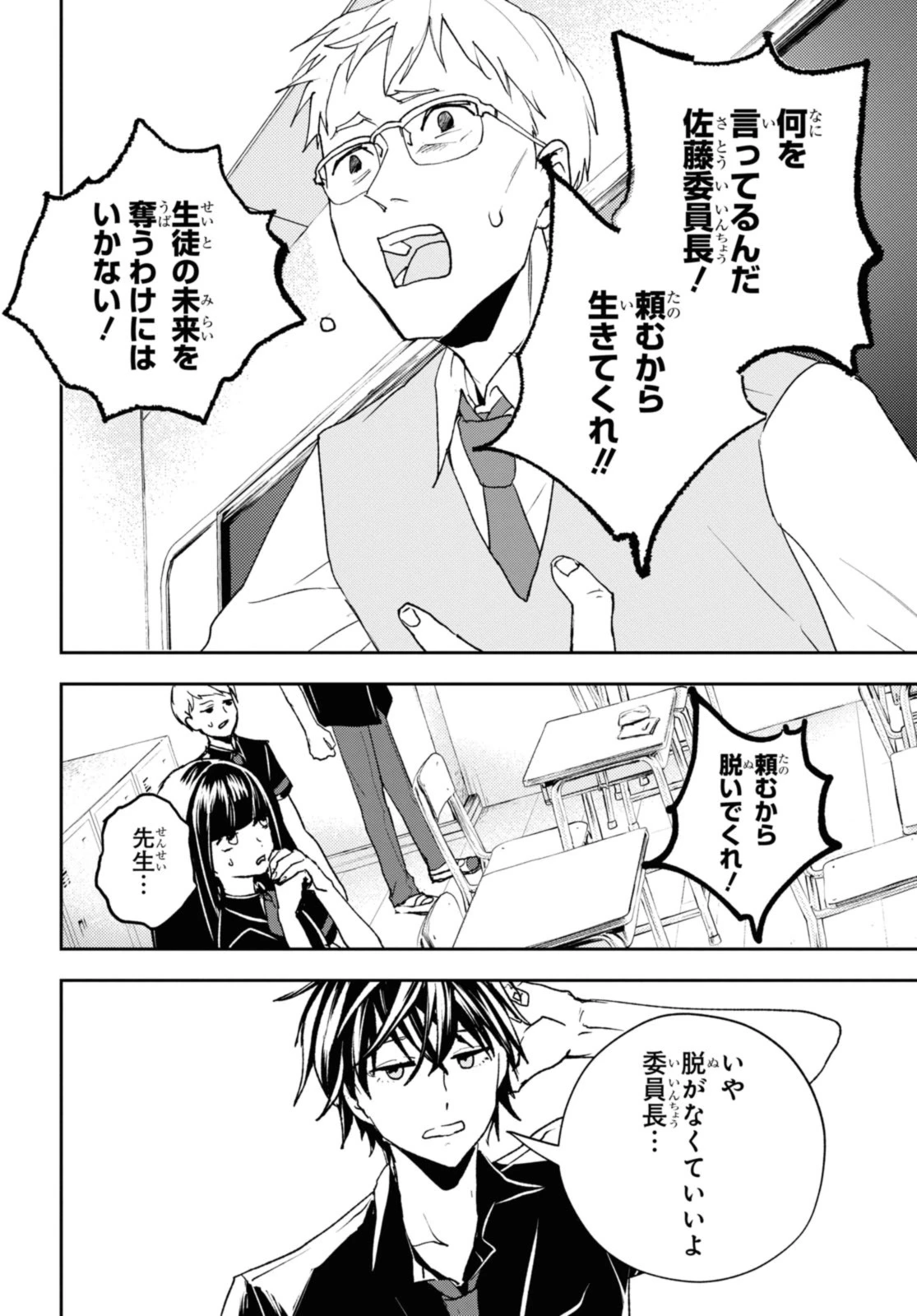 異世界帰りの元勇者ですが、デスゲームに巻き込まれました 第18.2話 - 11