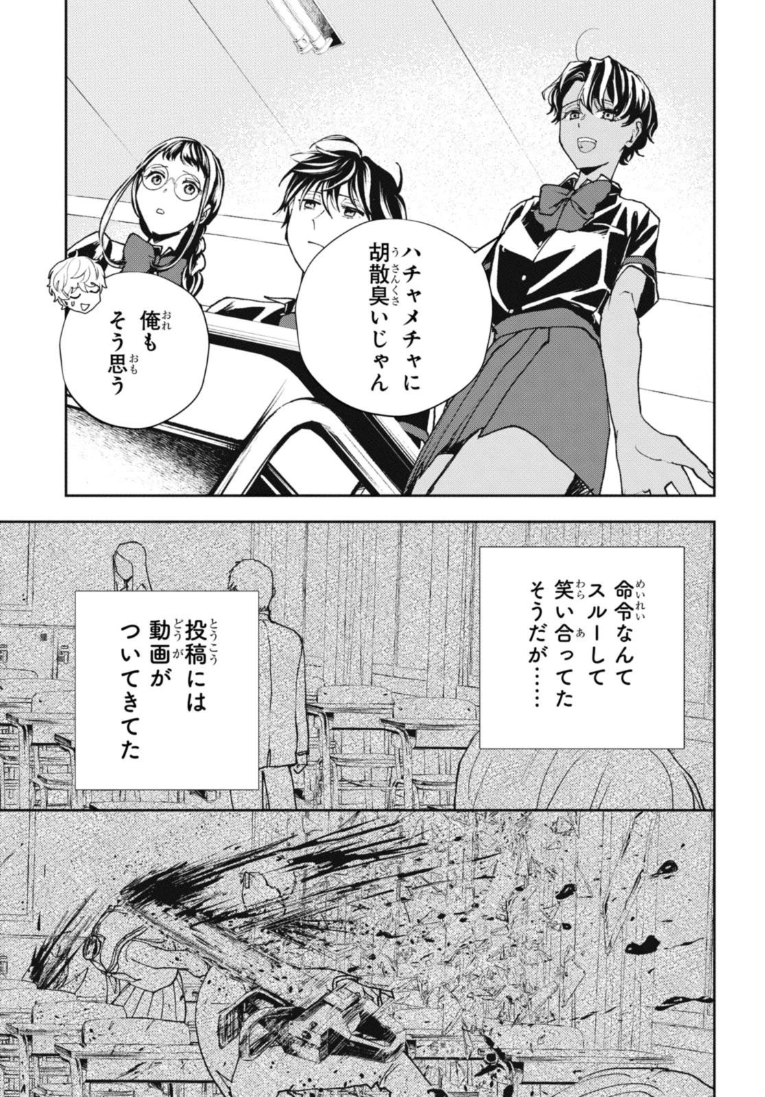 異世界帰りの元勇者ですが、デスゲームに巻き込まれました 第18.1話 - 5