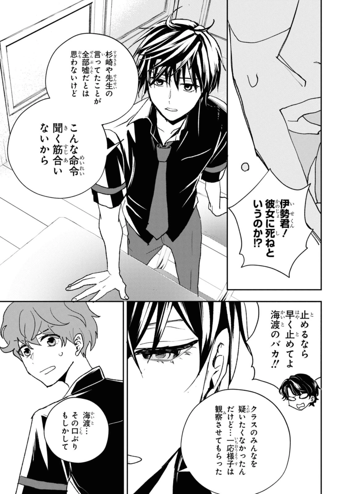 異世界帰りの元勇者ですが、デスゲームに巻き込まれました 第18.2話 - 12