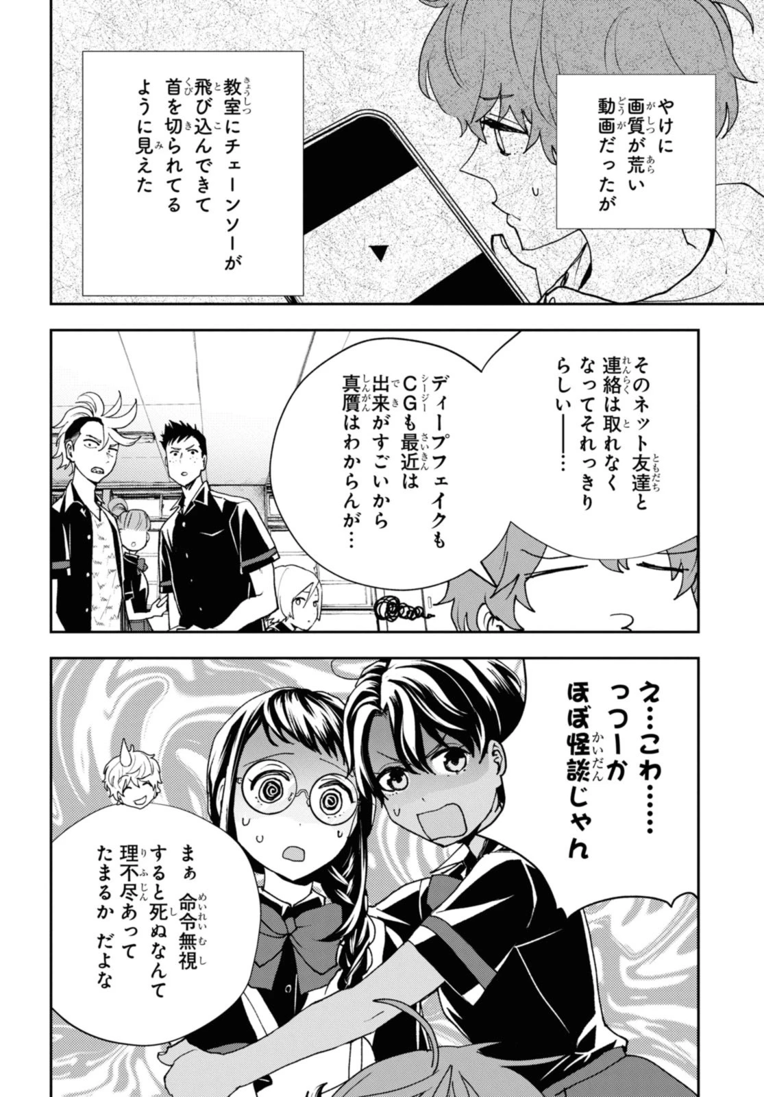 異世界帰りの元勇者ですが、デスゲームに巻き込まれました 第18.1話 - 6