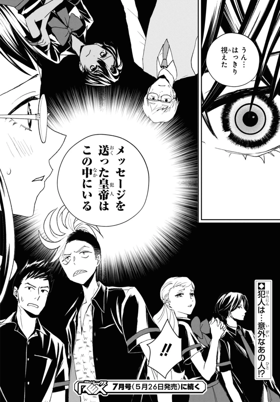 異世界帰りの元勇者ですが、デスゲームに巻き込まれました 第18.2話 - 13