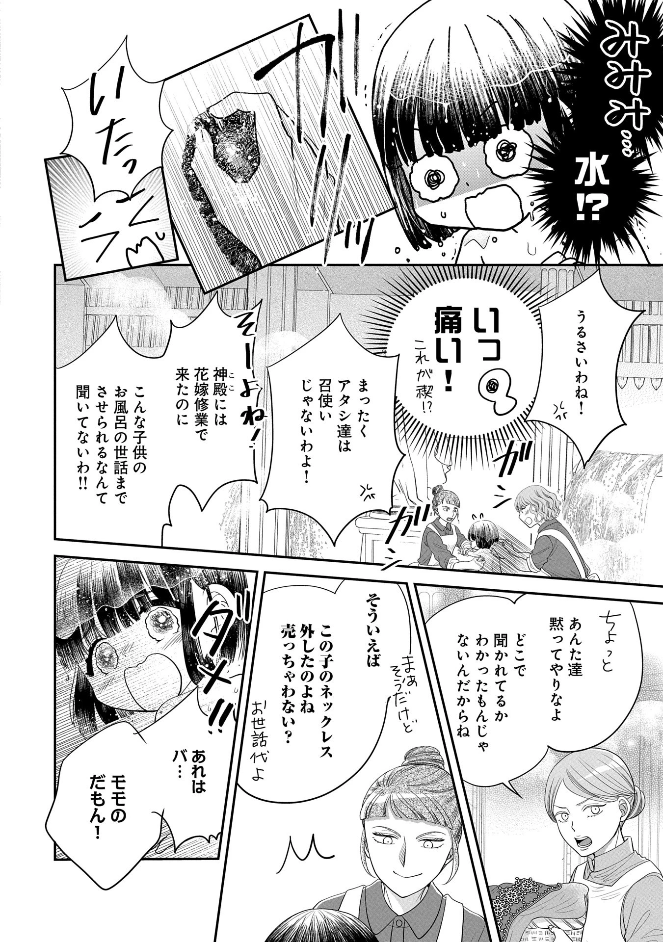 お出かけ先は異世界ですか？～身体は５歳・頭脳は16歳の“なんちゃって幼女”、美ケメン達に愛されちゅう!?～ 第4話 - 22