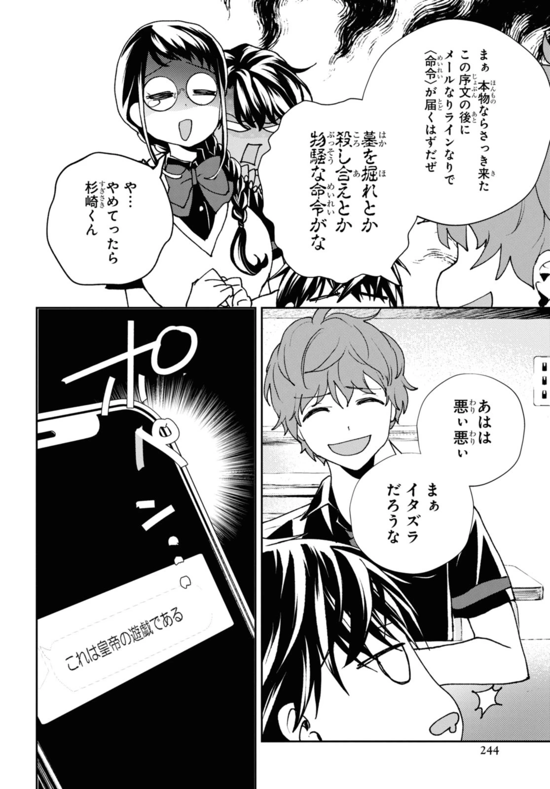 異世界帰りの元勇者ですが、デスゲームに巻き込まれました 第18.1話 - 8