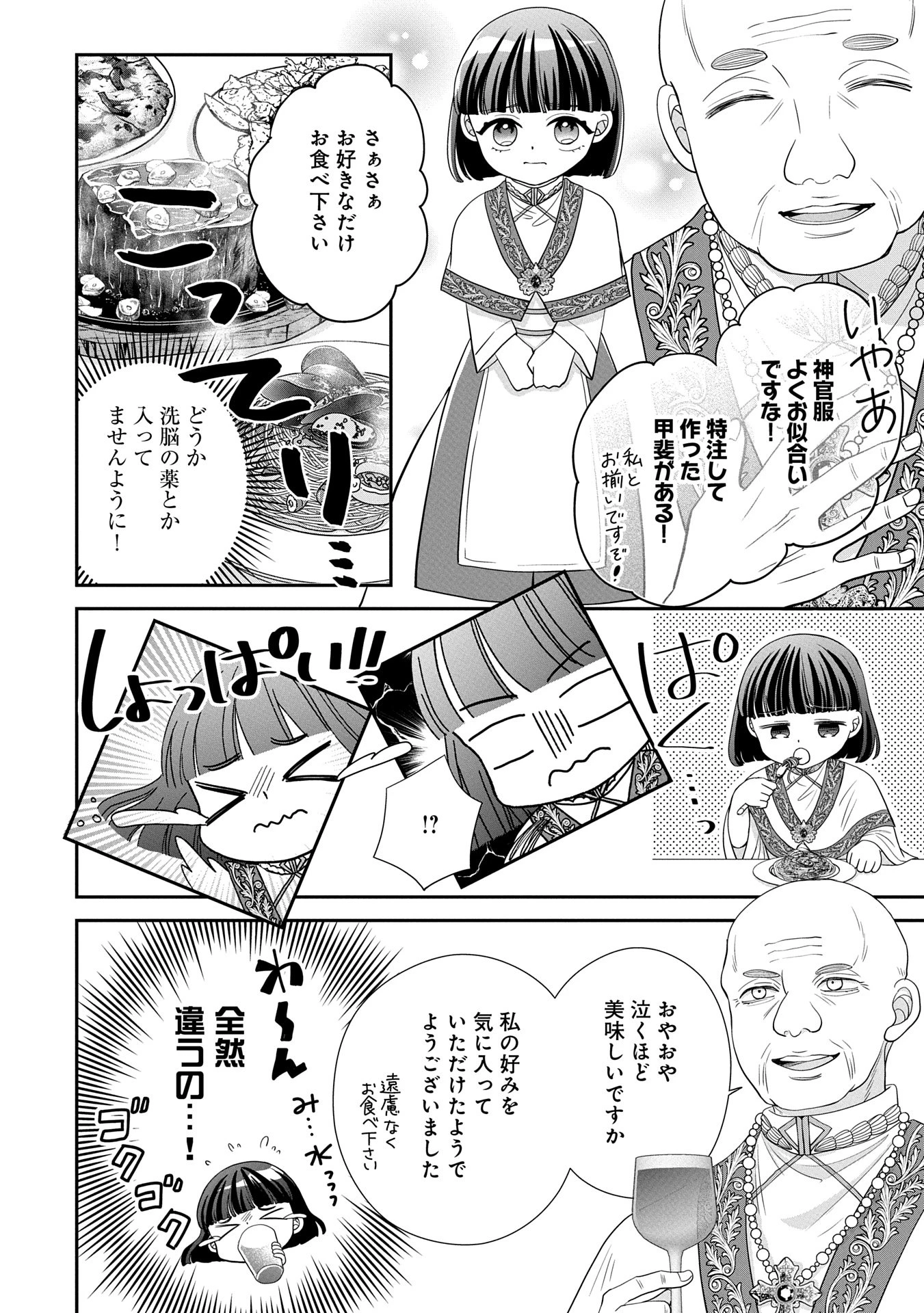 お出かけ先は異世界ですか？～身体は５歳・頭脳は16歳の“なんちゃって幼女”、美ケメン達に愛されちゅう!?～ 第4話 - 24