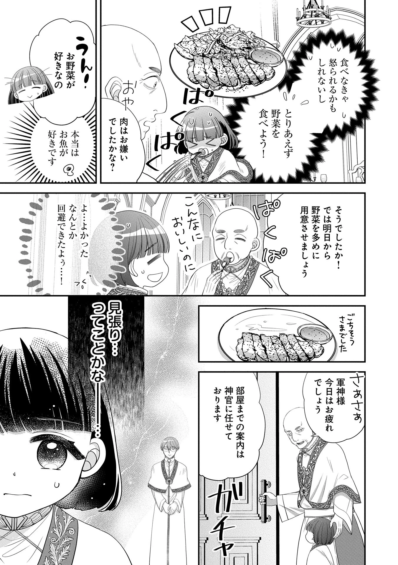 お出かけ先は異世界ですか？～身体は５歳・頭脳は16歳の“なんちゃって幼女”、美ケメン達に愛されちゅう!?～ 第4話 - 25