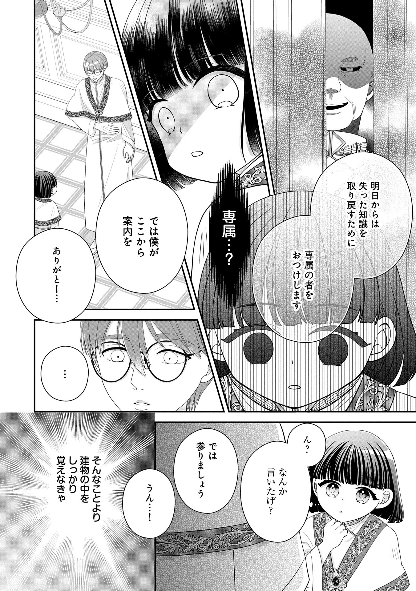 お出かけ先は異世界ですか？～身体は５歳・頭脳は16歳の“なんちゃって幼女”、美ケメン達に愛されちゅう!?～ 第4話 - 26