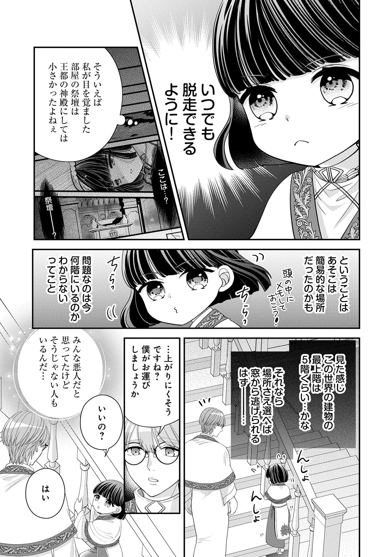 お出かけ先は異世界ですか？～身体は５歳・頭脳は16歳の“なんちゃって幼女”、美ケメン達に愛されちゅう!?～ 第4話 - 27