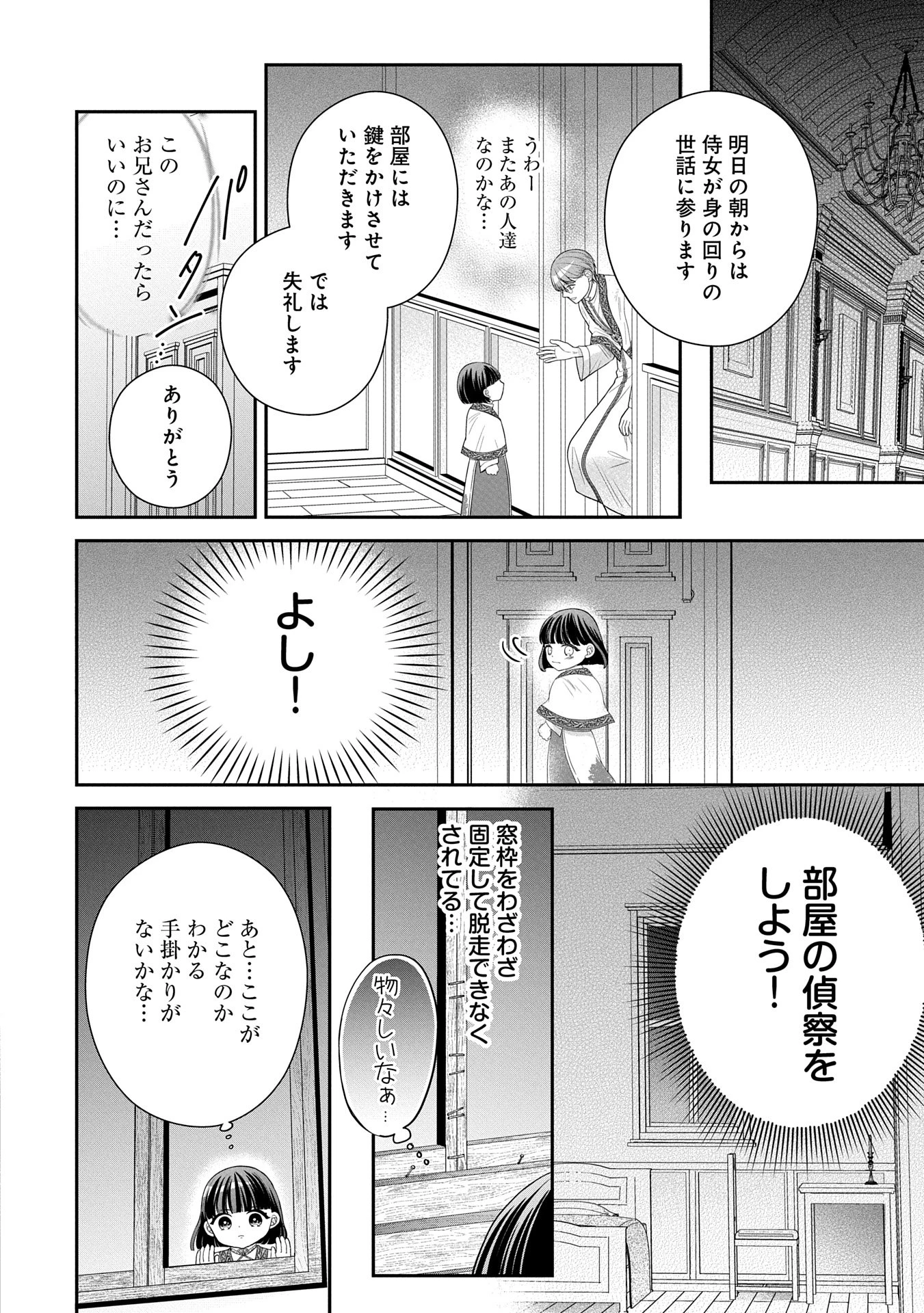 お出かけ先は異世界ですか？～身体は５歳・頭脳は16歳の“なんちゃって幼女”、美ケメン達に愛されちゅう!?～ 第4話 - 28