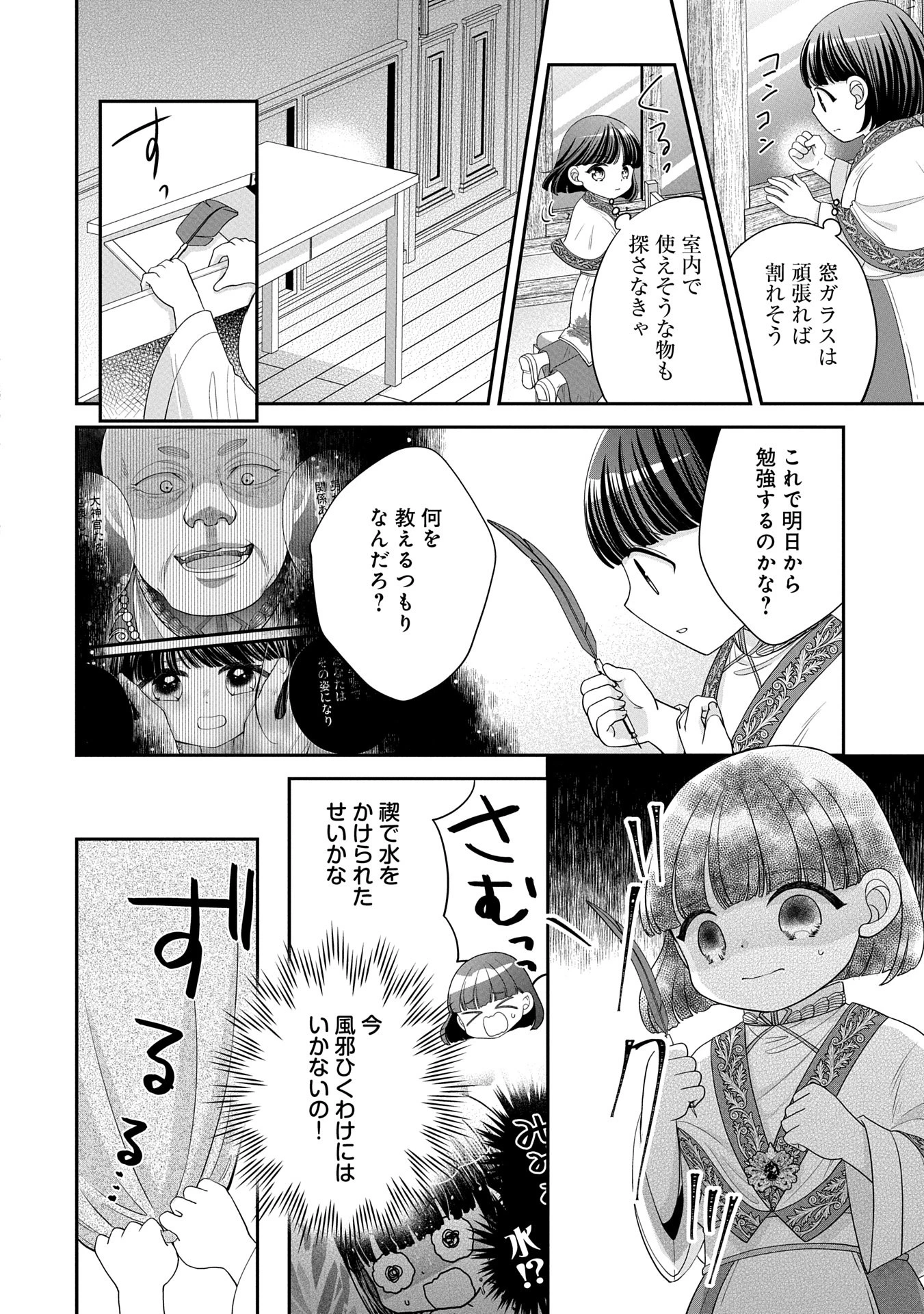 お出かけ先は異世界ですか？～身体は５歳・頭脳は16歳の“なんちゃって幼女”、美ケメン達に愛されちゅう!?～ 第4話 - 30