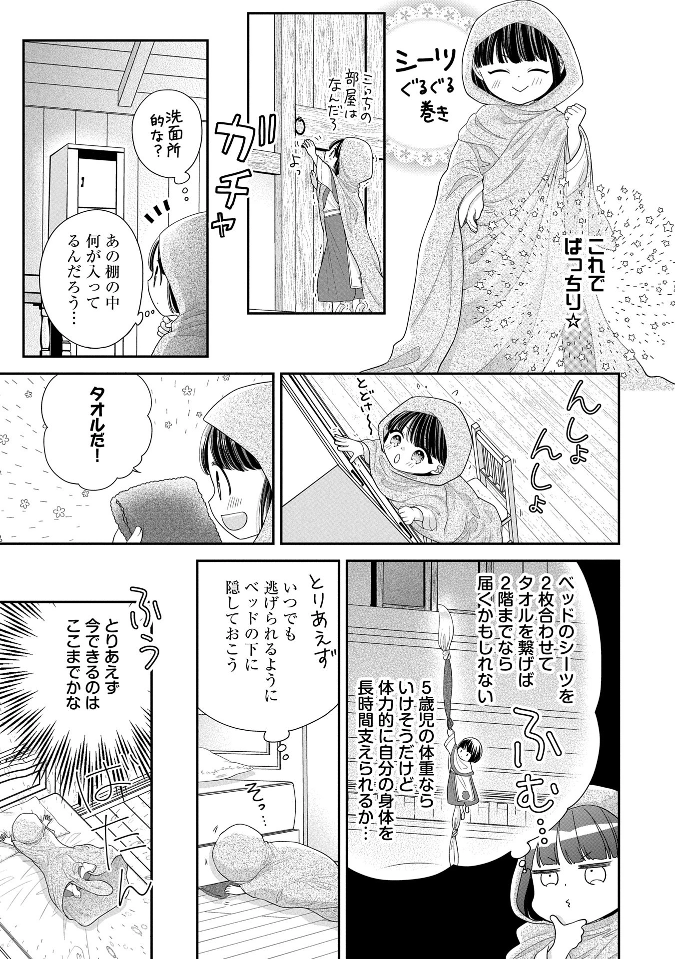 お出かけ先は異世界ですか？～身体は５歳・頭脳は16歳の“なんちゃって幼女”、美ケメン達に愛されちゅう!?～ 第4話 - 31