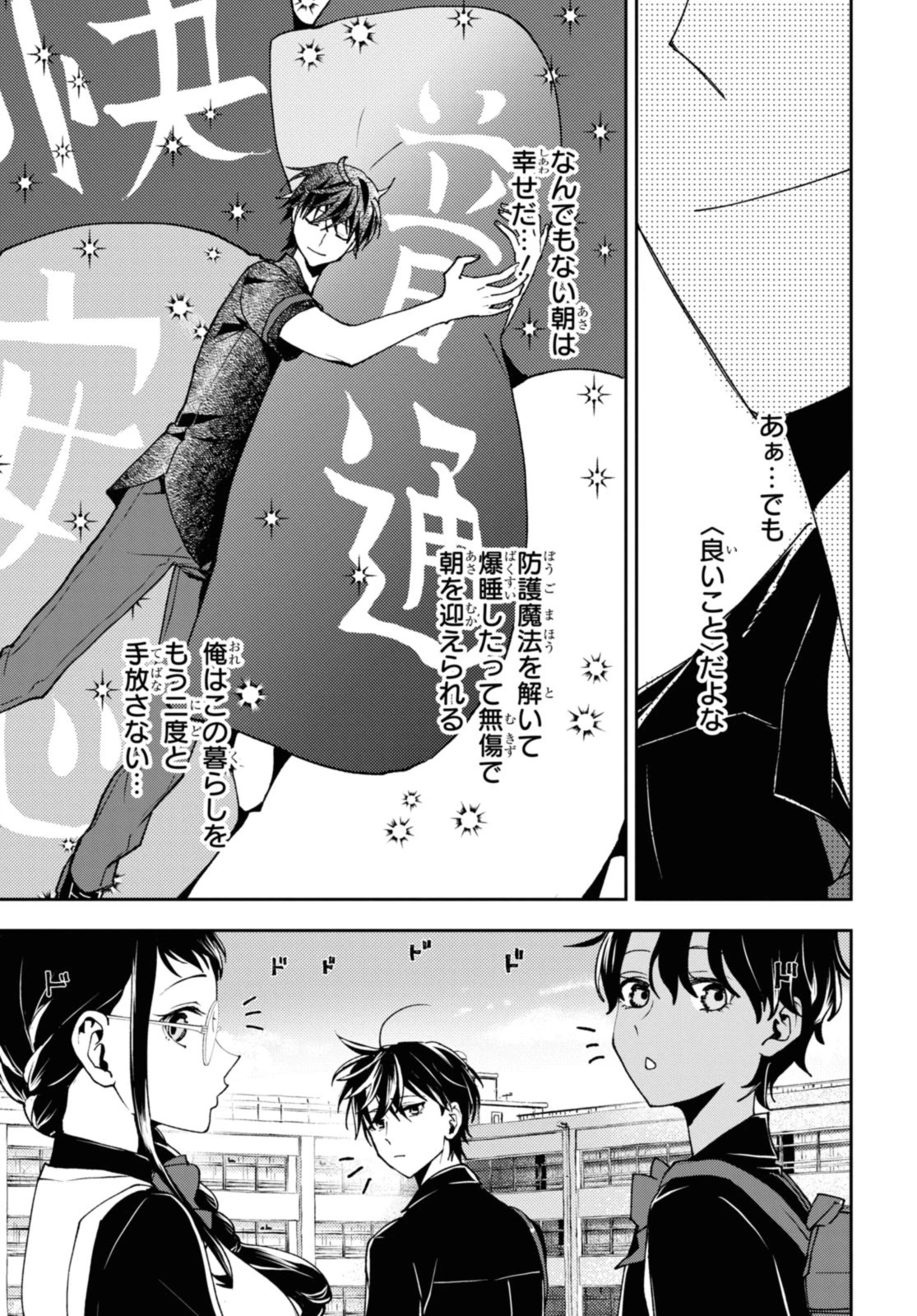 異世界帰りの元勇者ですが、デスゲームに巻き込まれました 第17.1話 - 5