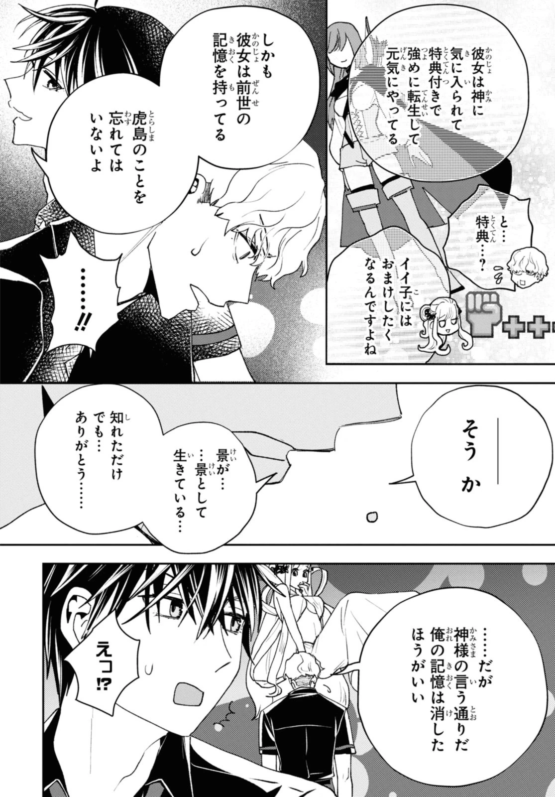異世界帰りの元勇者ですが、デスゲームに巻き込まれました 第16.2話 - 1