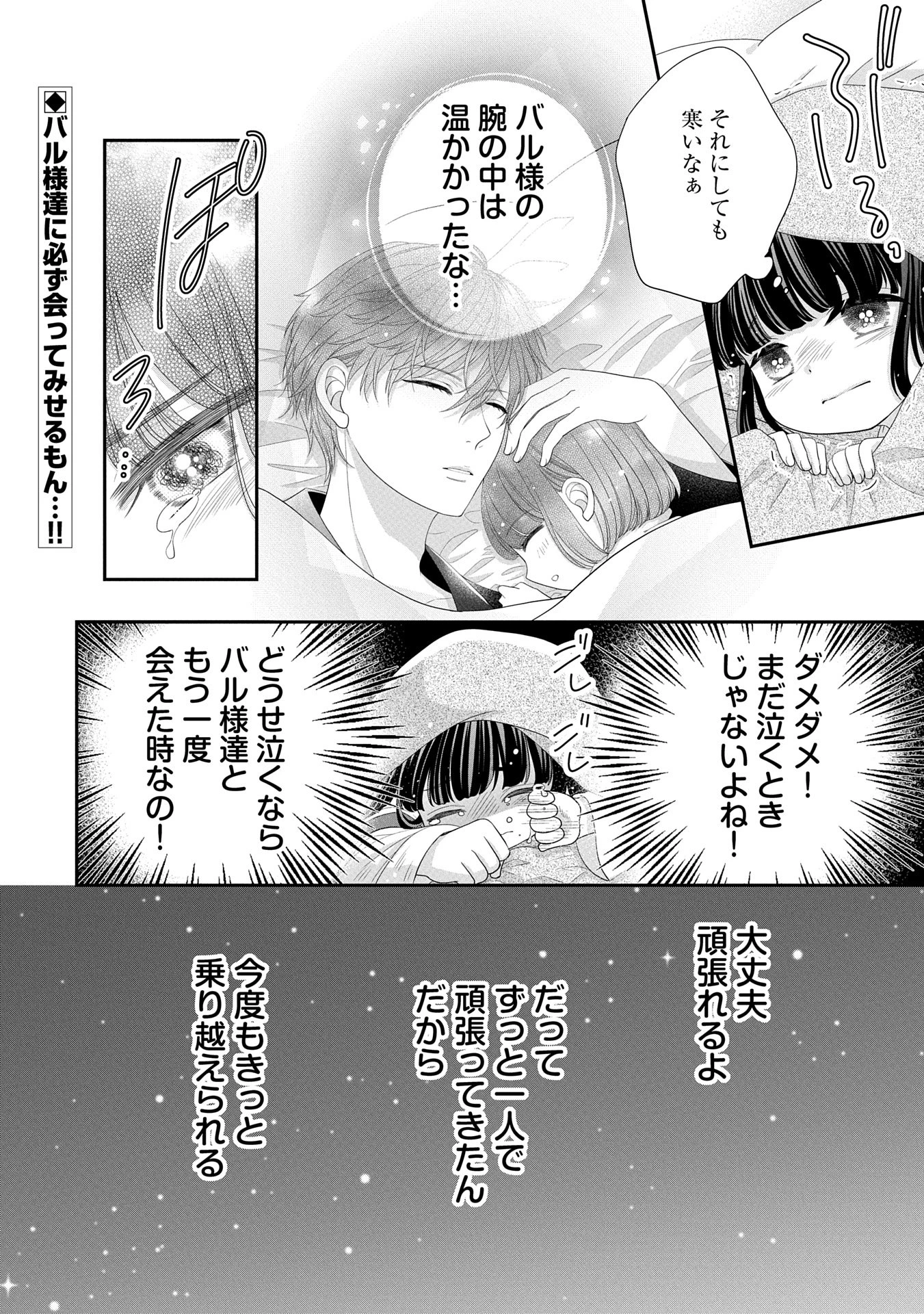 お出かけ先は異世界ですか？～身体は５歳・頭脳は16歳の“なんちゃって幼女”、美ケメン達に愛されちゅう!?～ 第4話 - 32