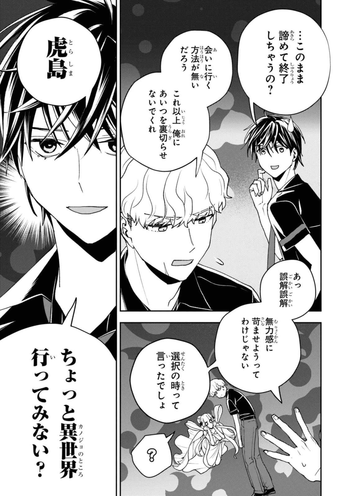 異世界帰りの元勇者ですが、デスゲームに巻き込まれました 第16.2話 - 2